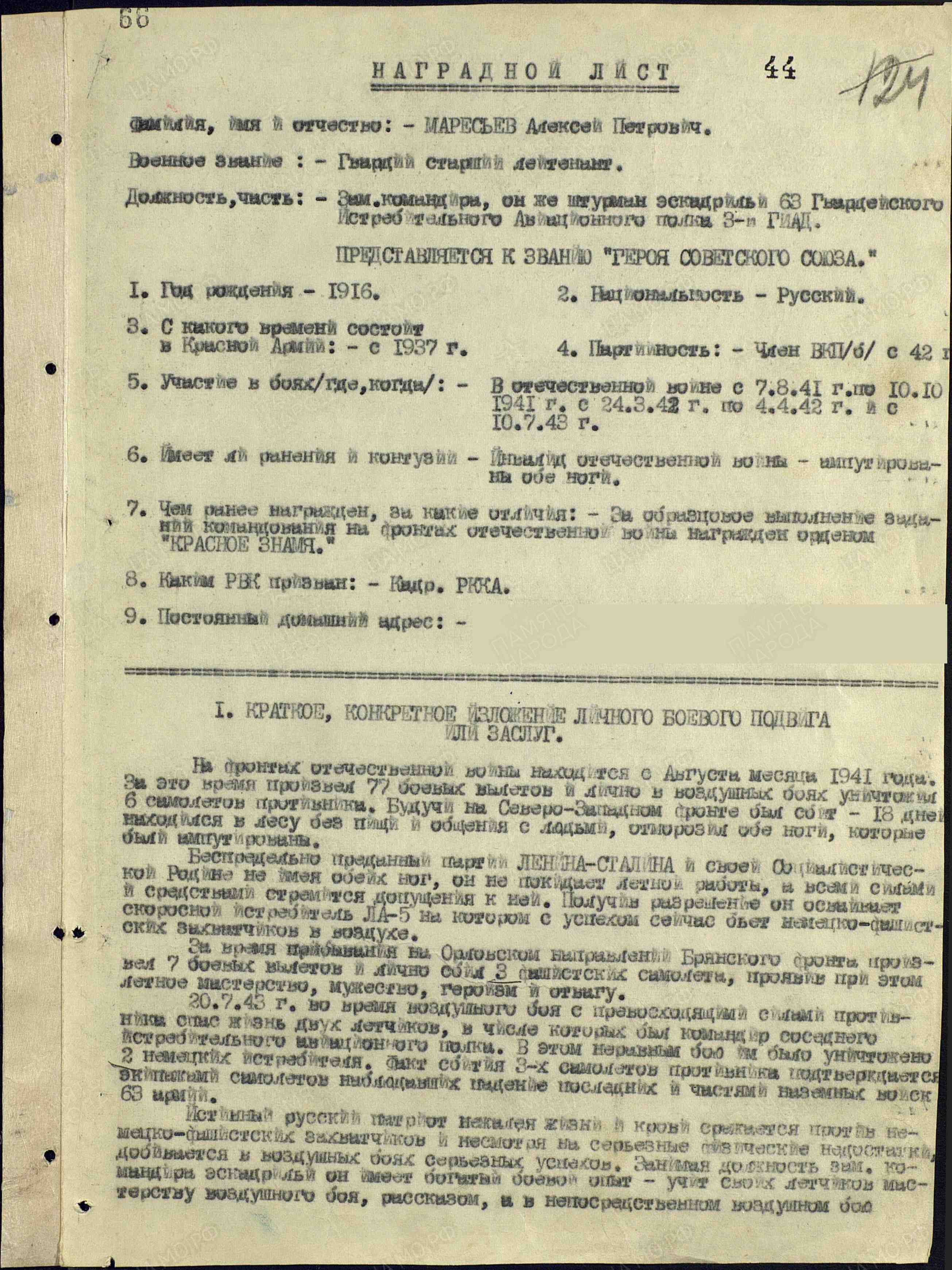 Маресьев Алексей Петрович