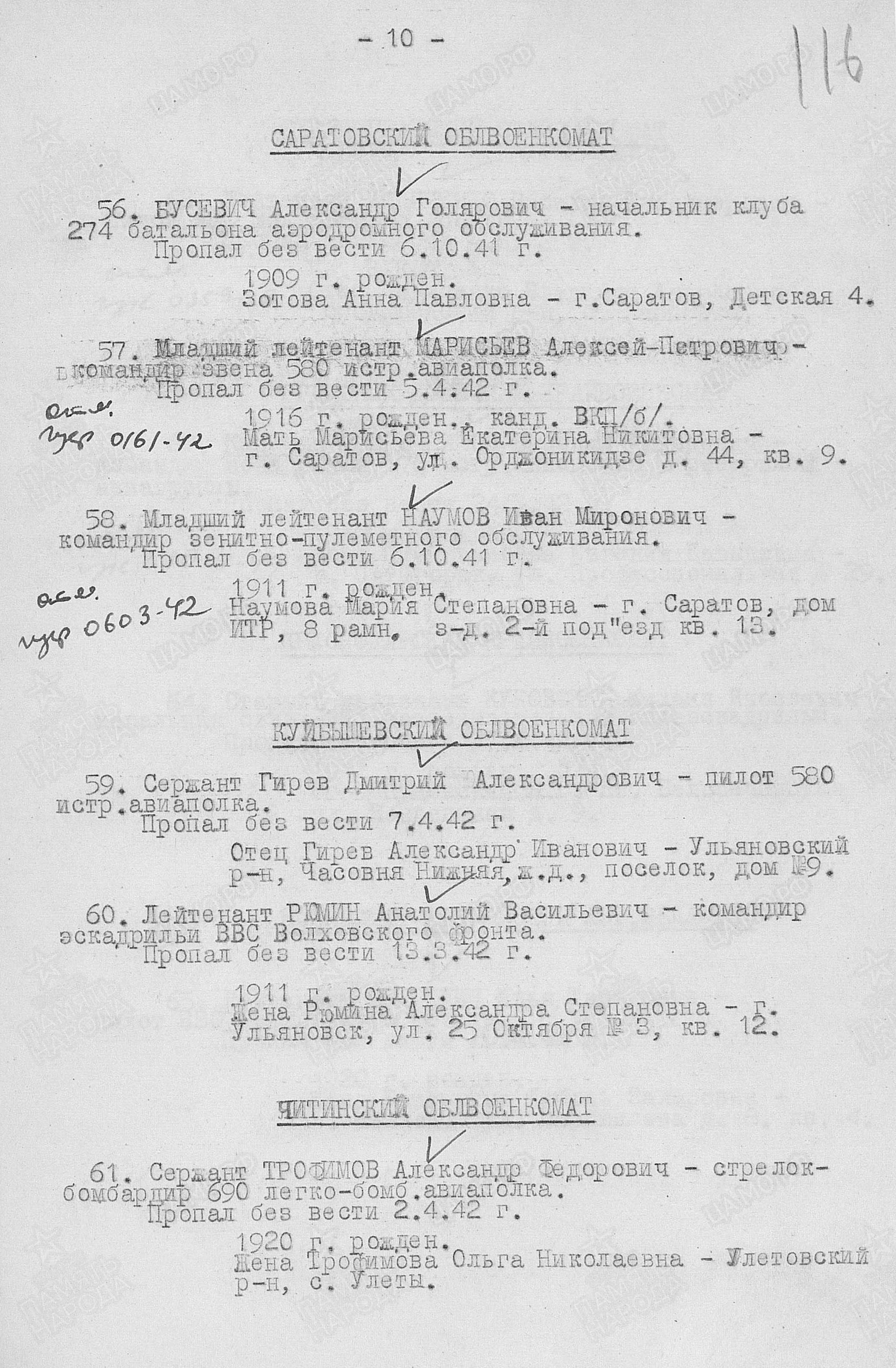 Маресьев Алексей Петрович