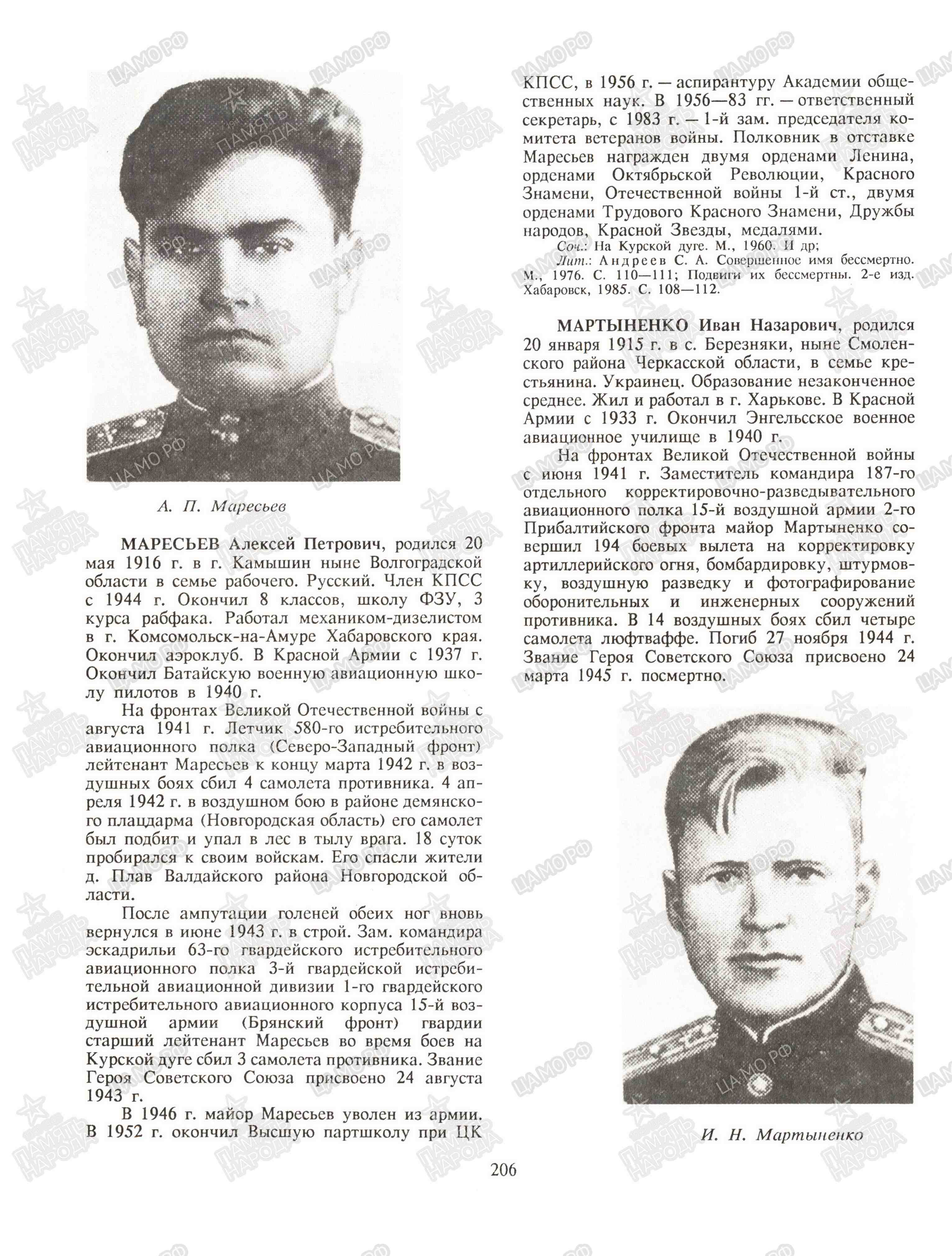 Маресьев Алексей Петрович
