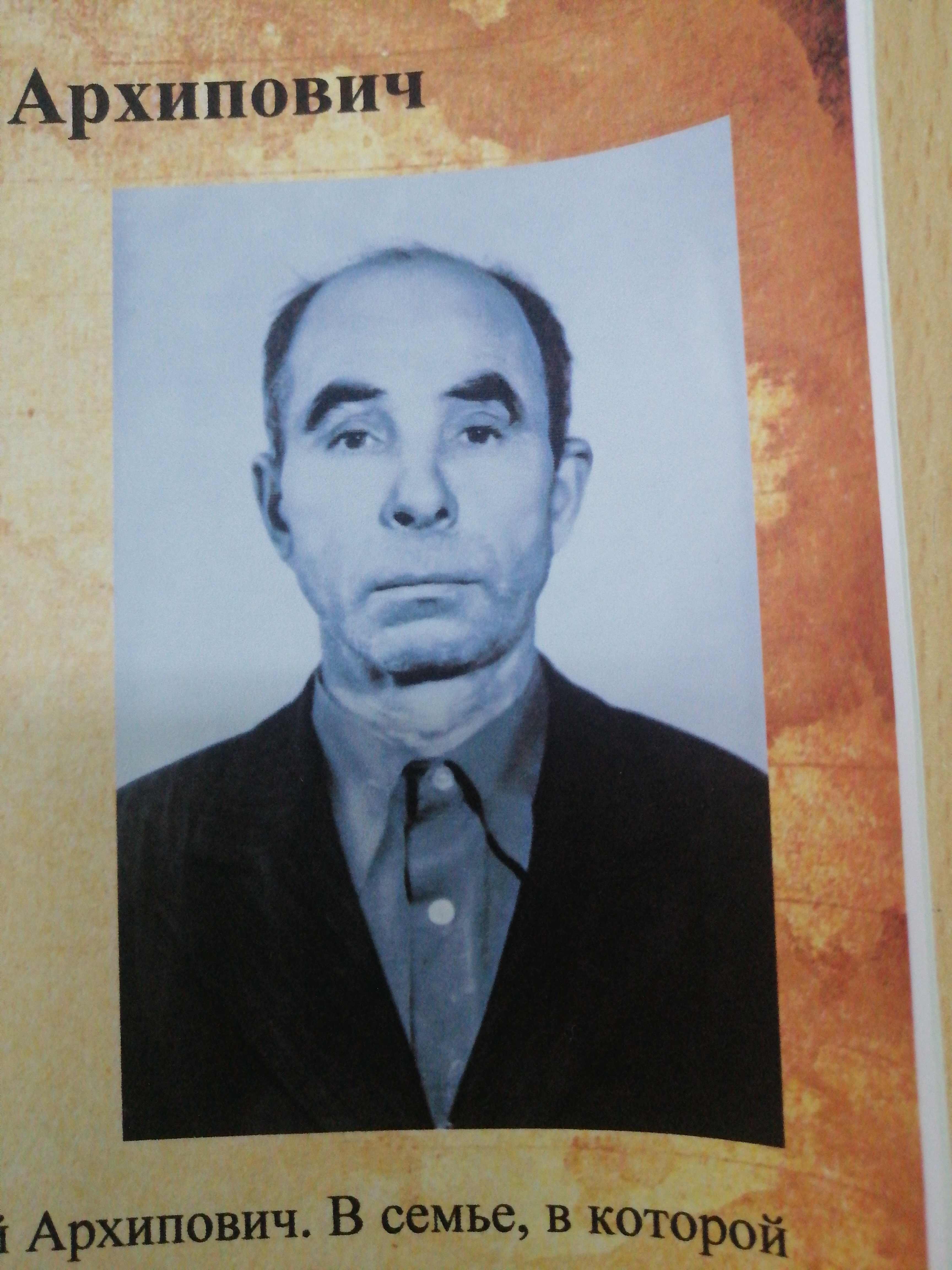 Бобриков Николай Архипович