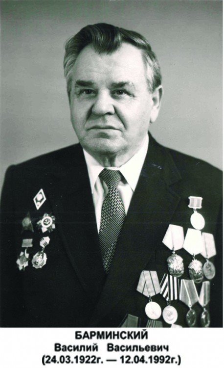 Барминский Василий Васильевич