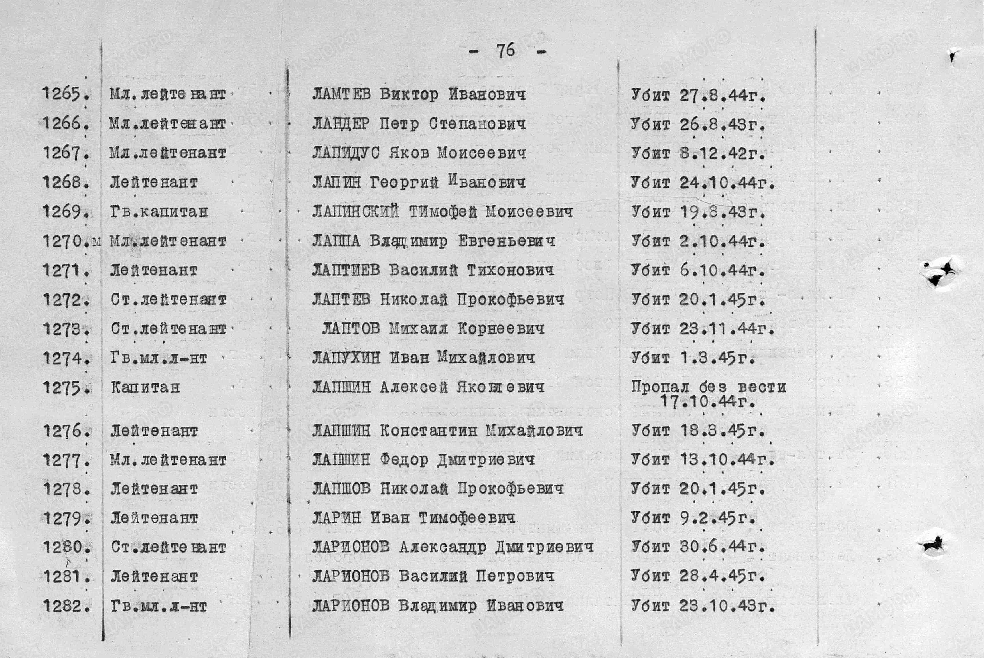 Лапшов Николай Прокофьевич