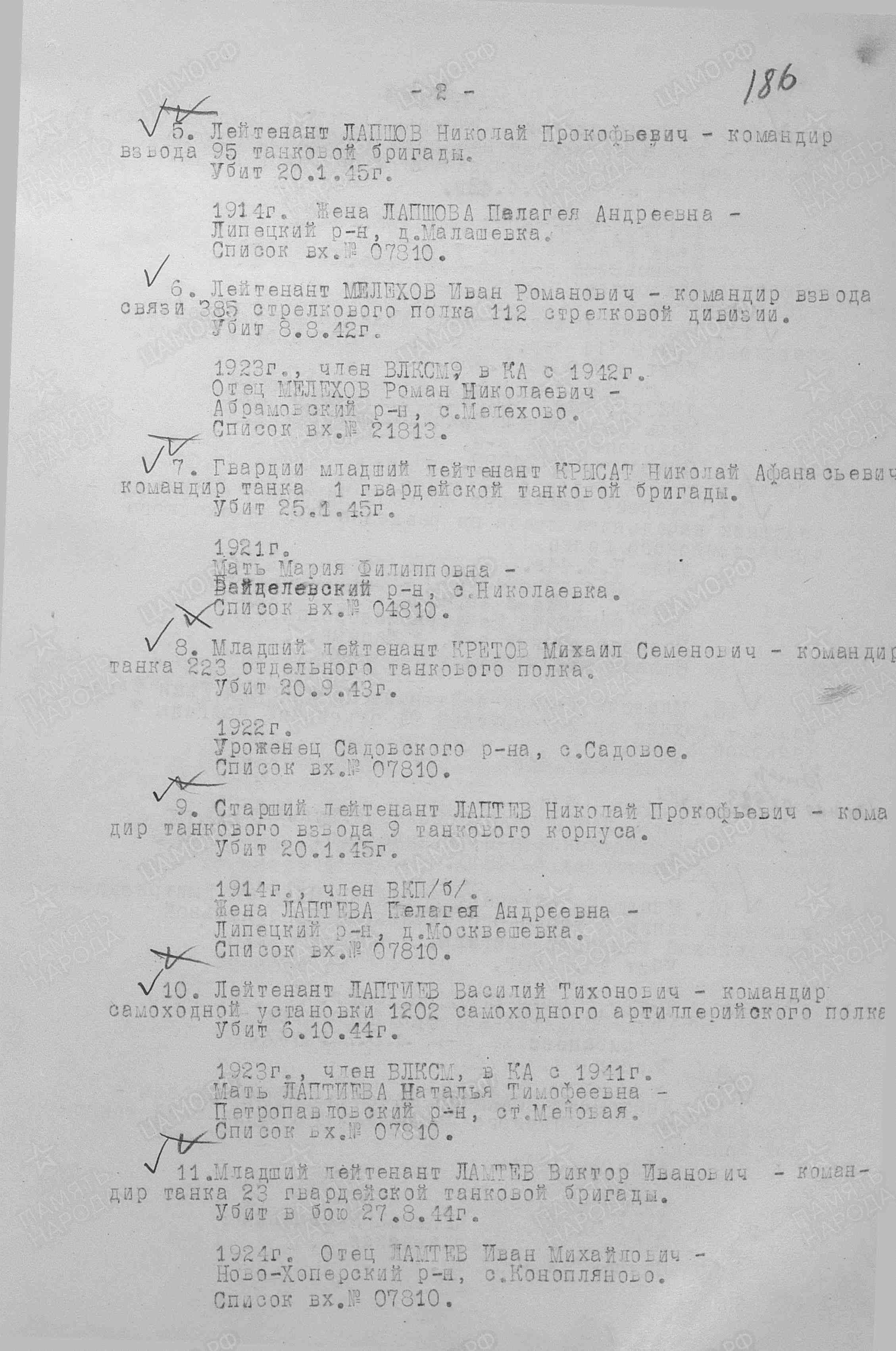 Лапшов Николай Прокофьевич