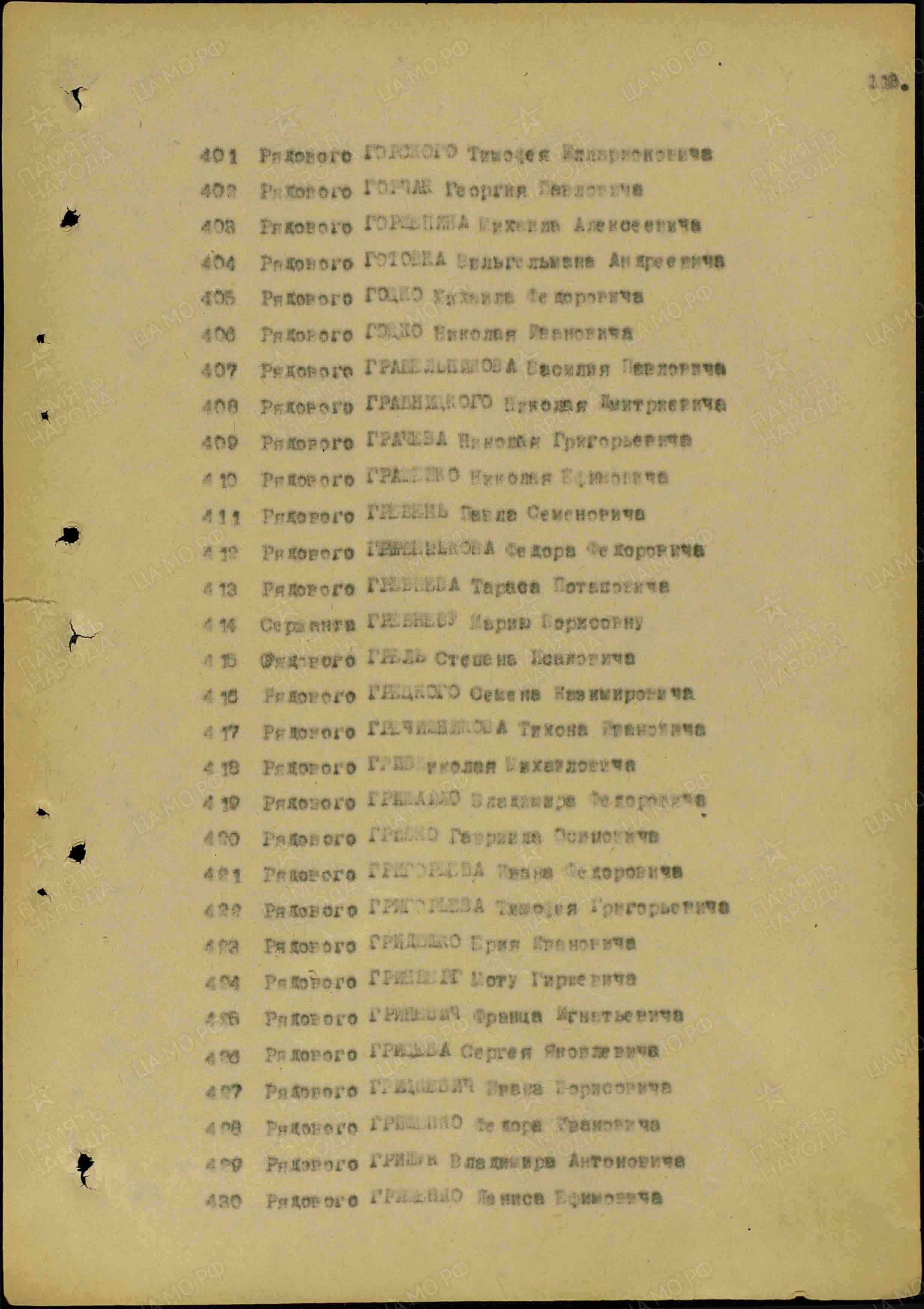 Гоцко Николай Иванович