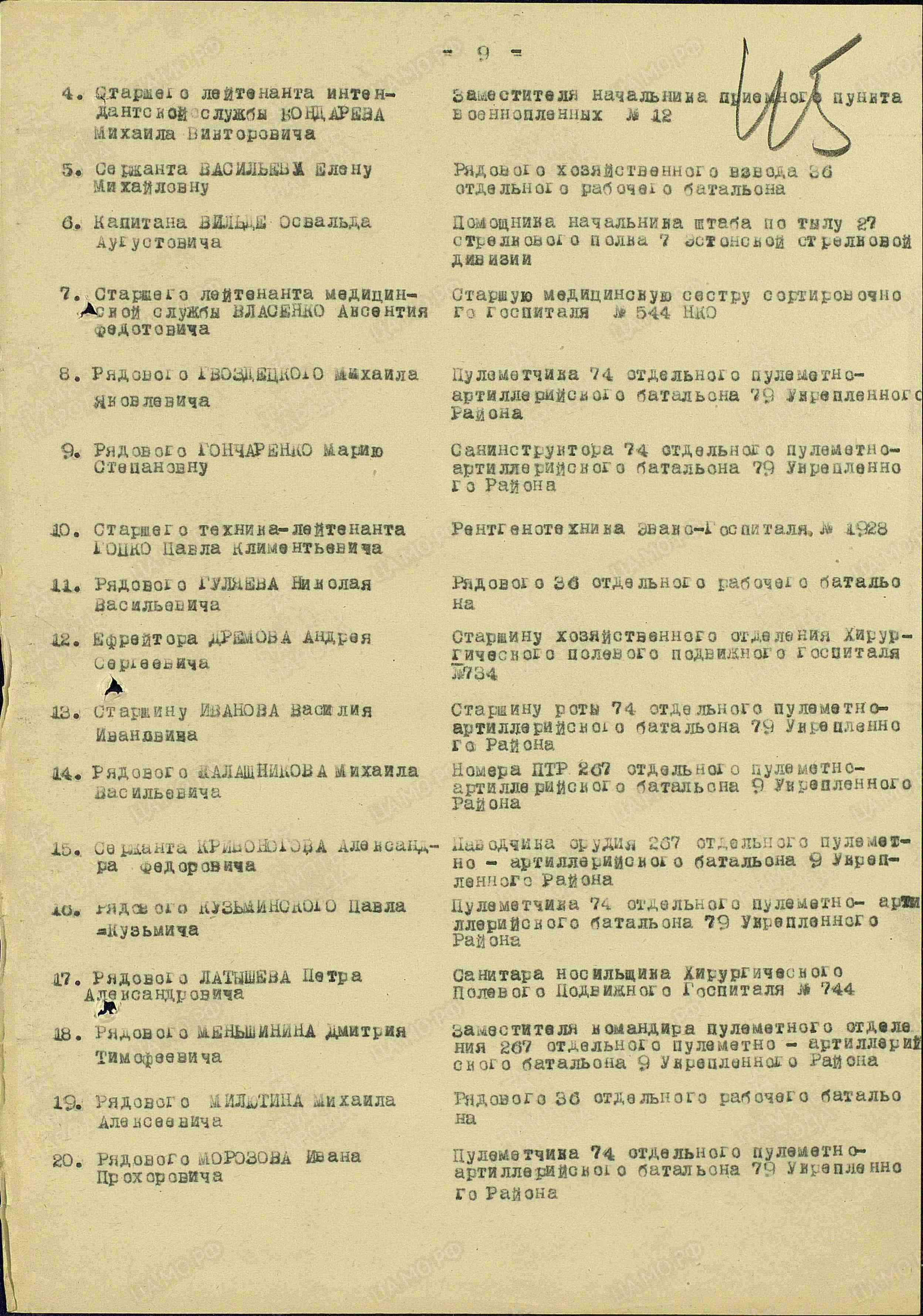 Гоцко Павел Климентьевич