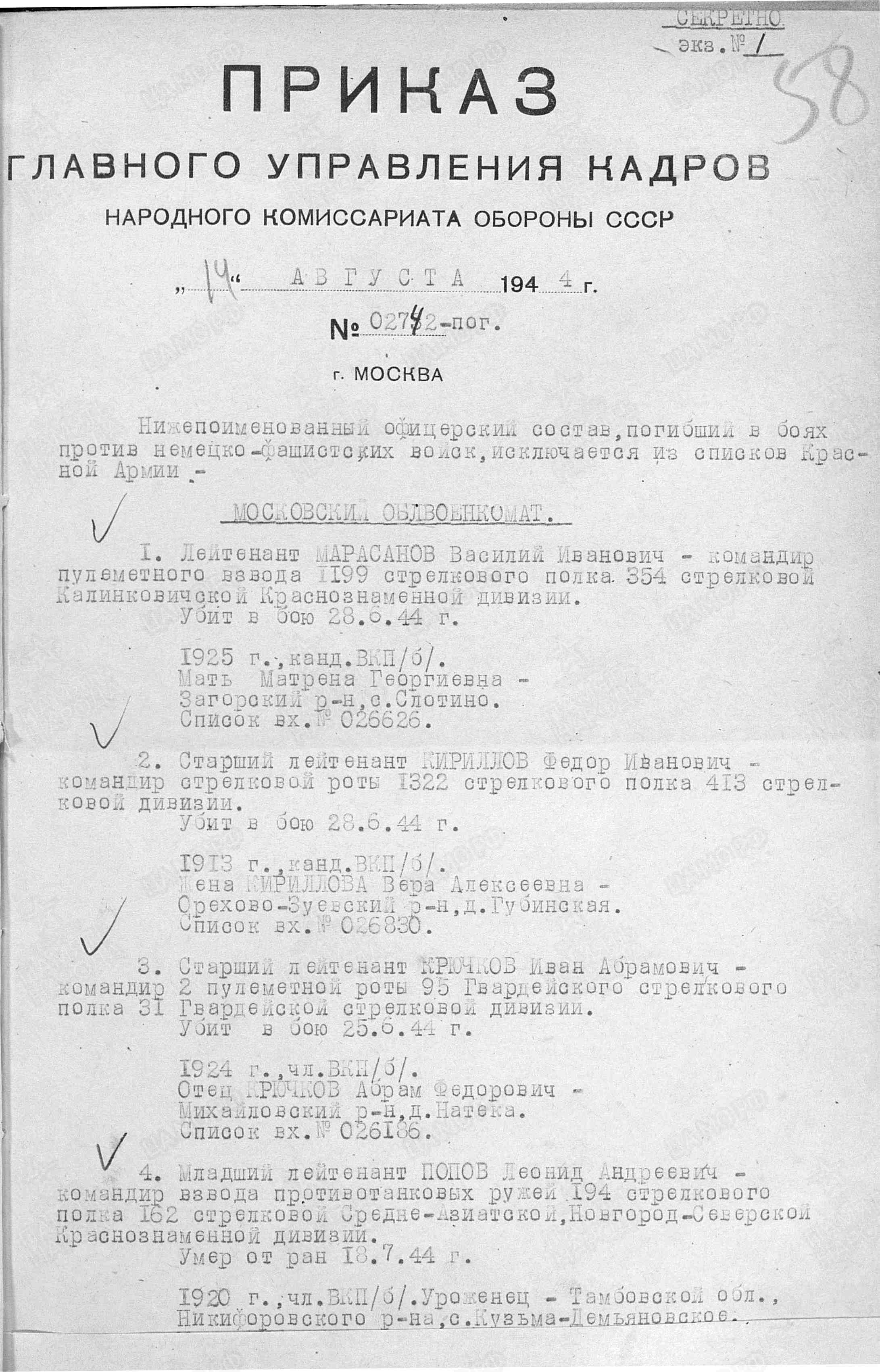Марасанов Василий Иванович