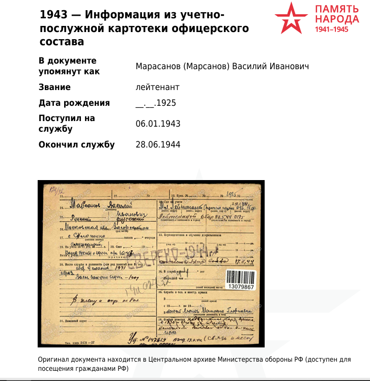 Марасанов Василий Иванович