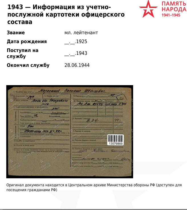 Марасанов Василий Иванович