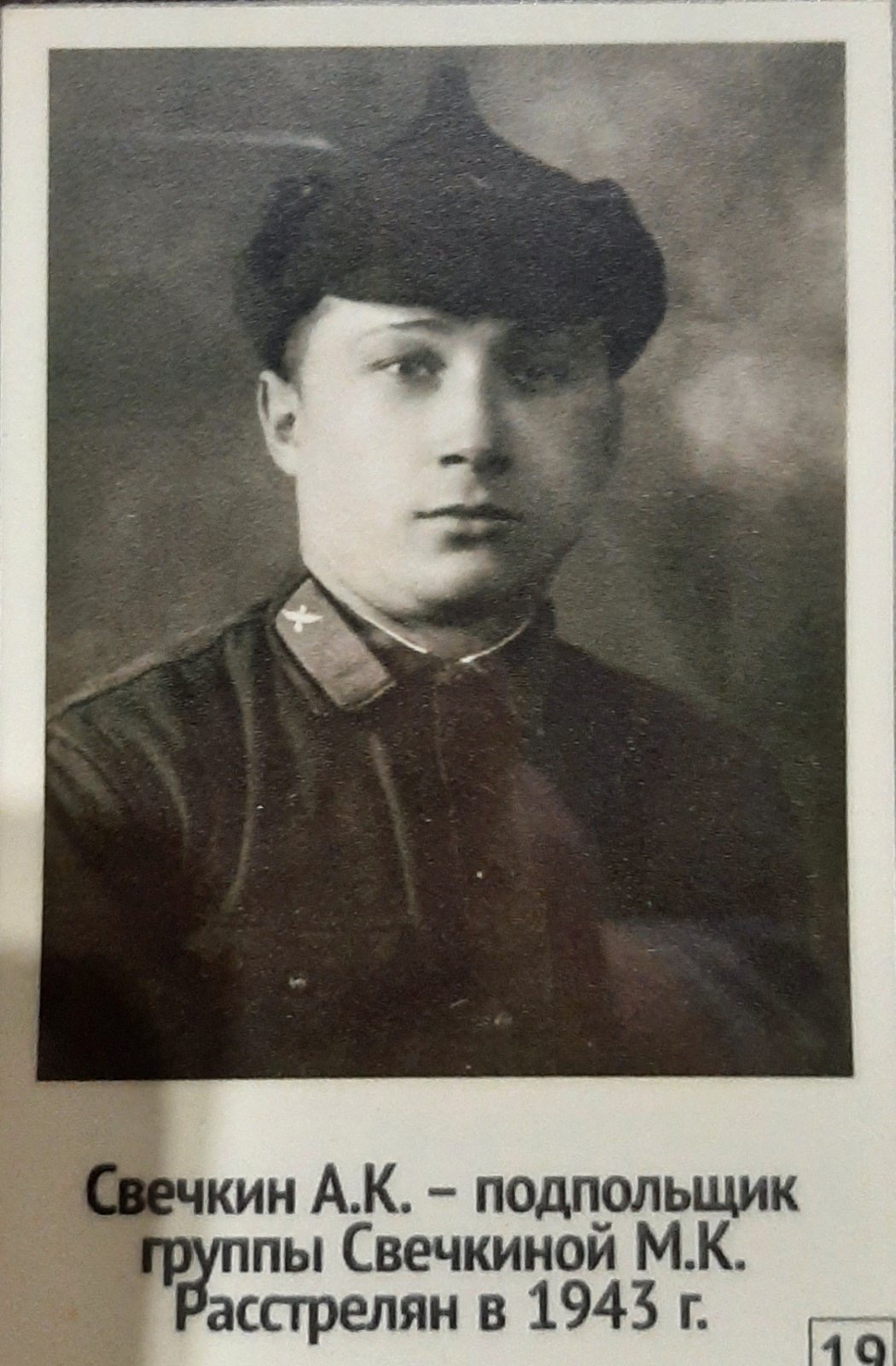 Свечкин Анатолий Калинович
