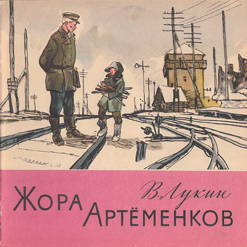 Артёменков Георгий Алексеевич