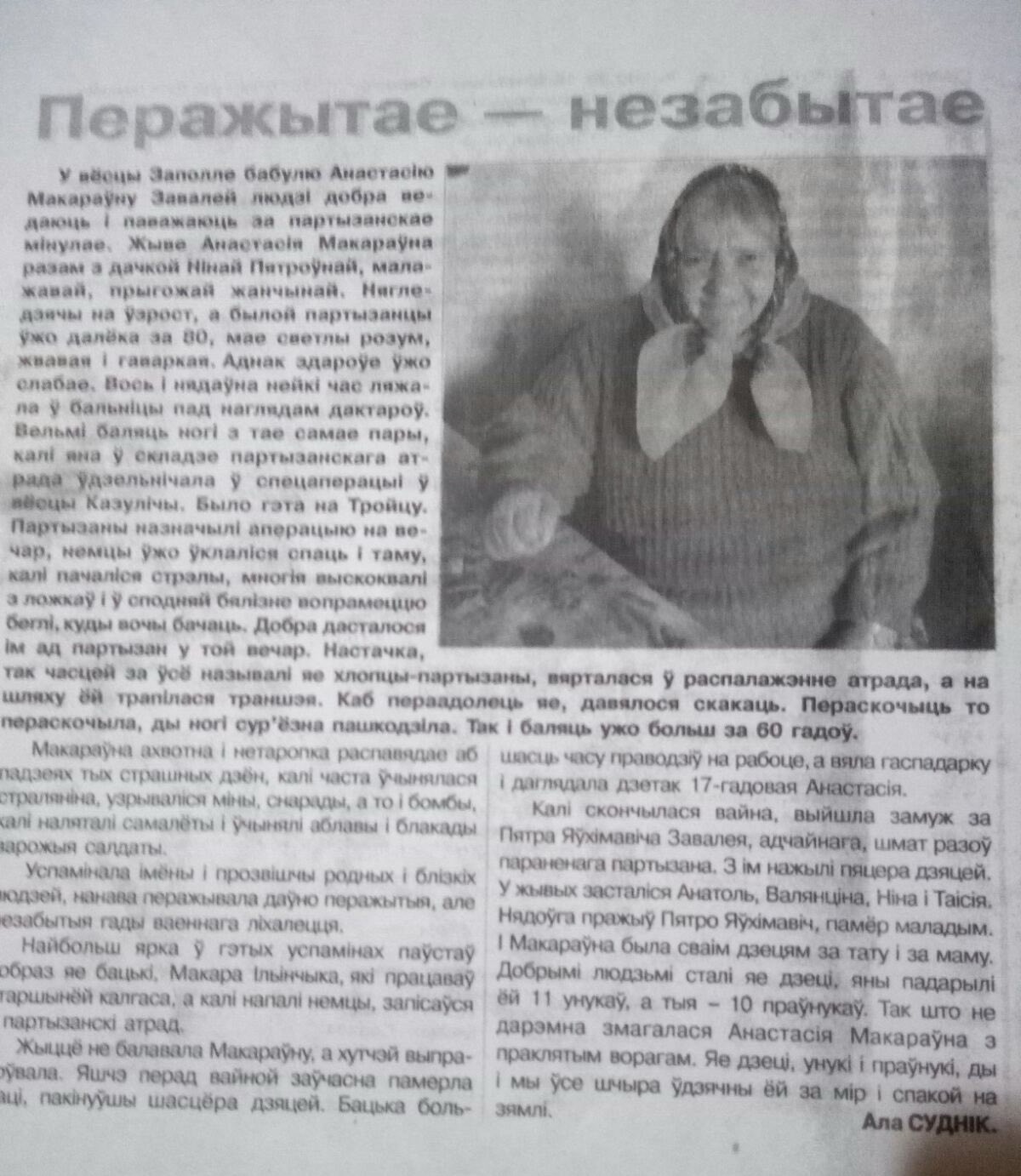 Ильинчик Анастасия Макаровна