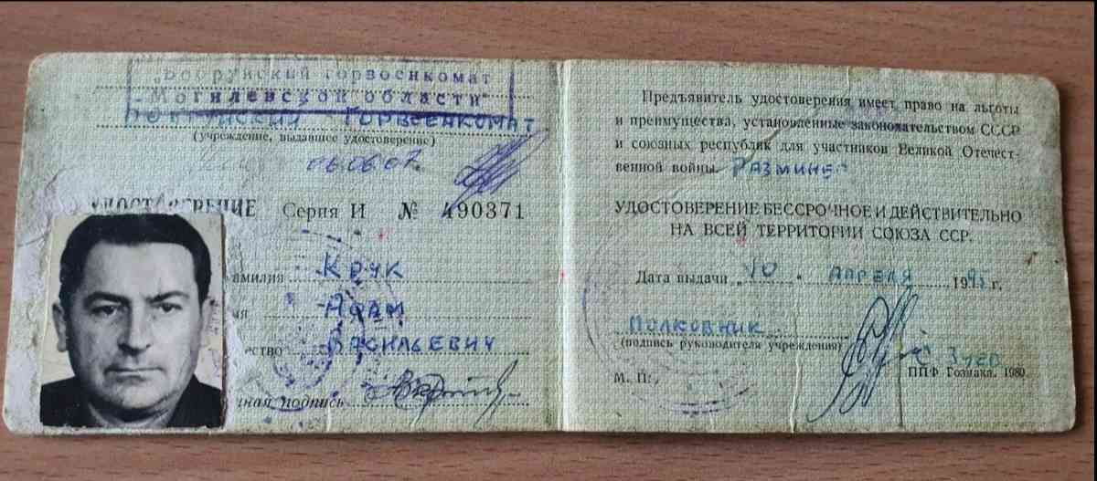 Крук Адам Васильевич