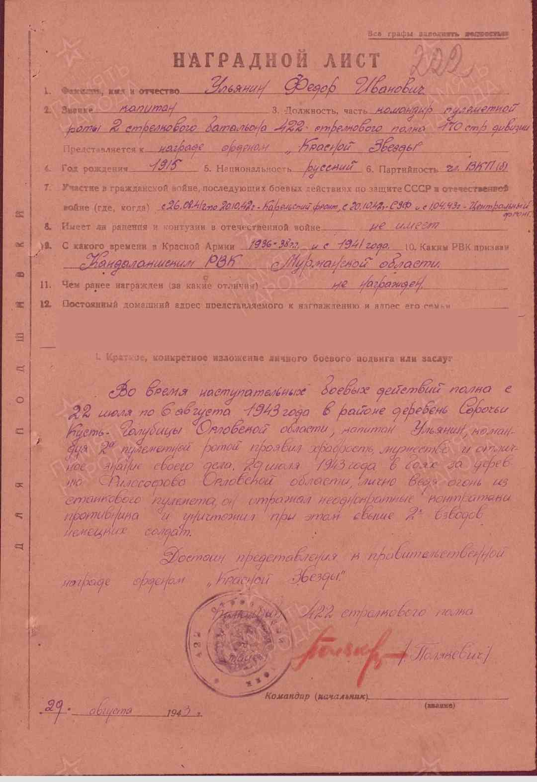 Ульянин Фёдор Иванович