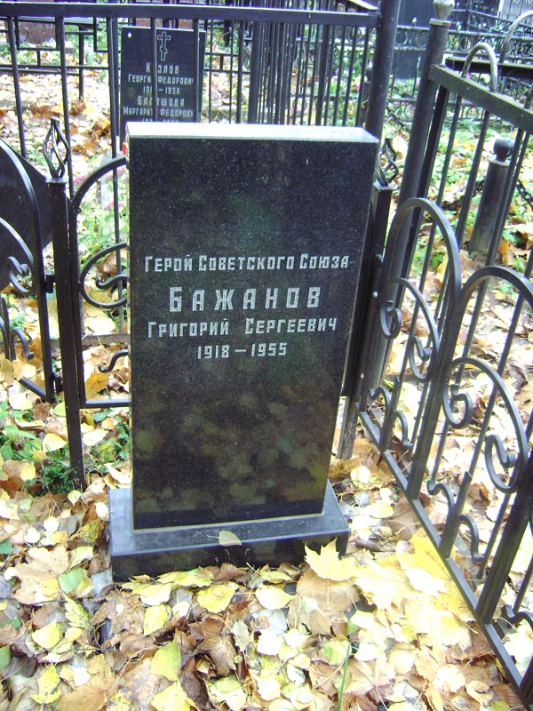 Бажанов Григорий Сергеевич