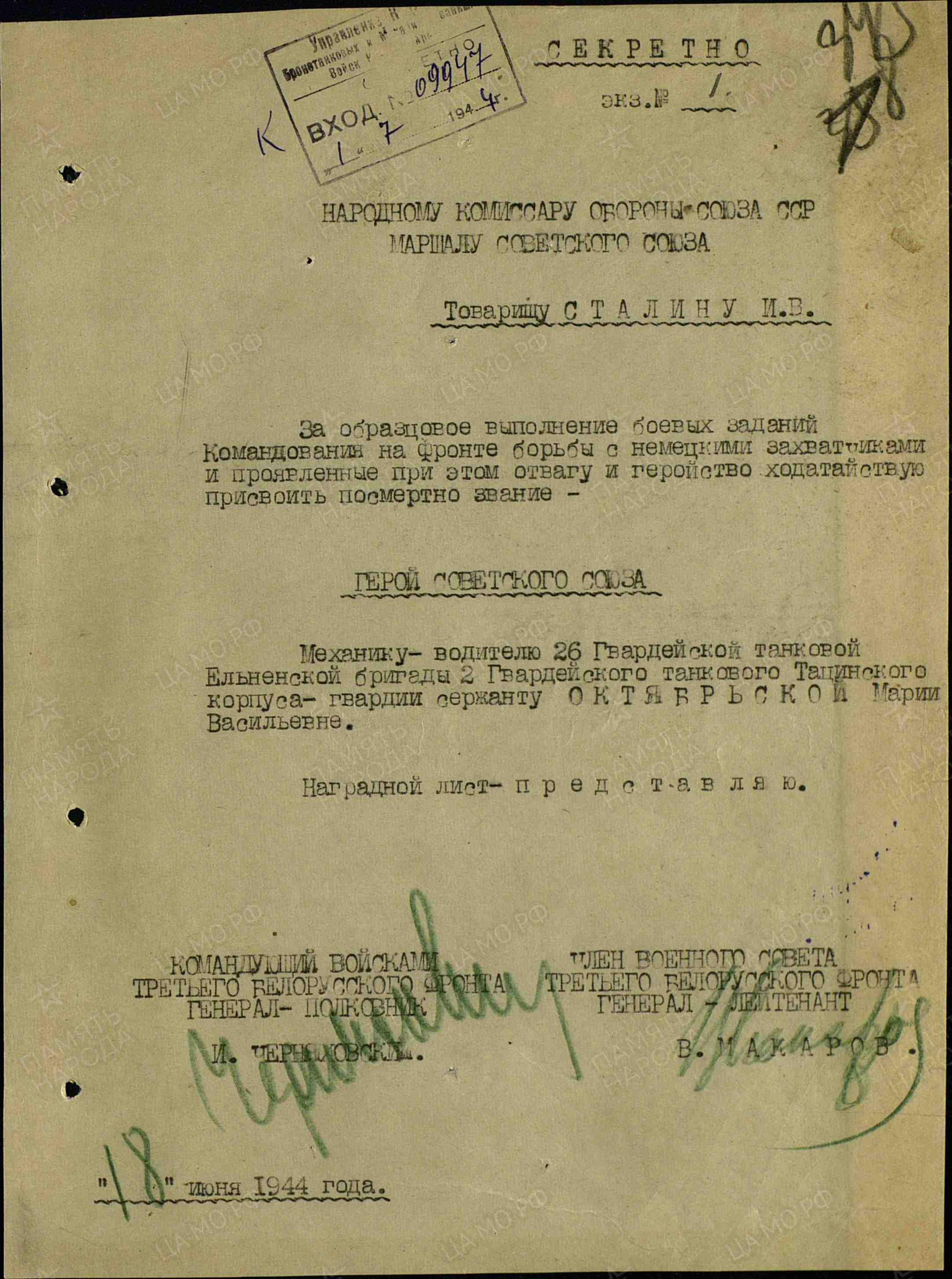 Октябрьская Мария Васильевна