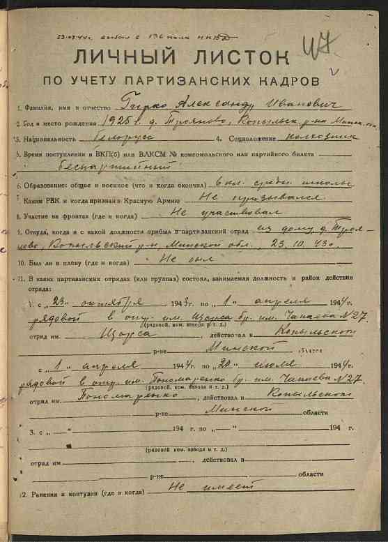 Гирко Александр Иванович