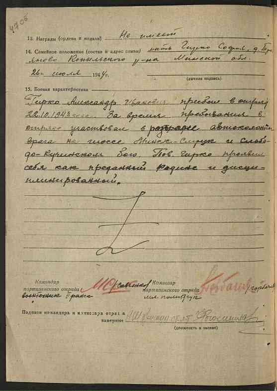 Гирко Александр Иванович