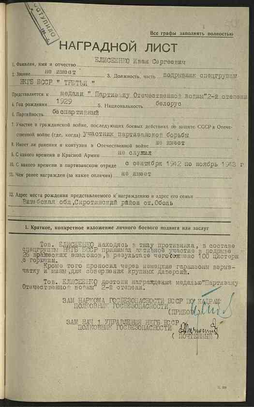 Елисеенко Иван Сергеевич