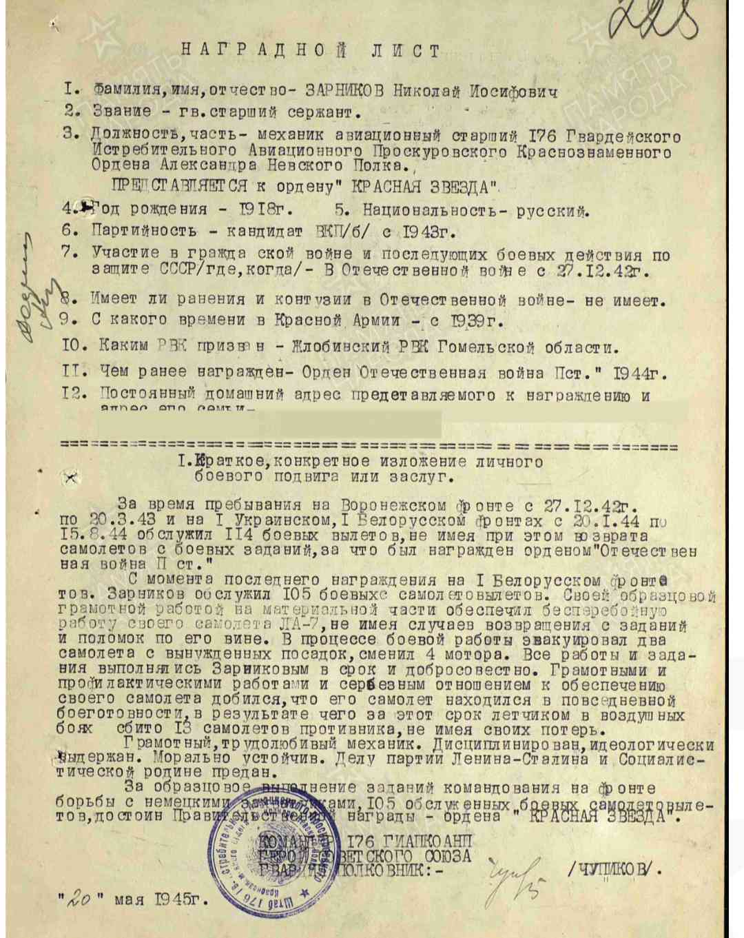 Зарников Николай Иосифович