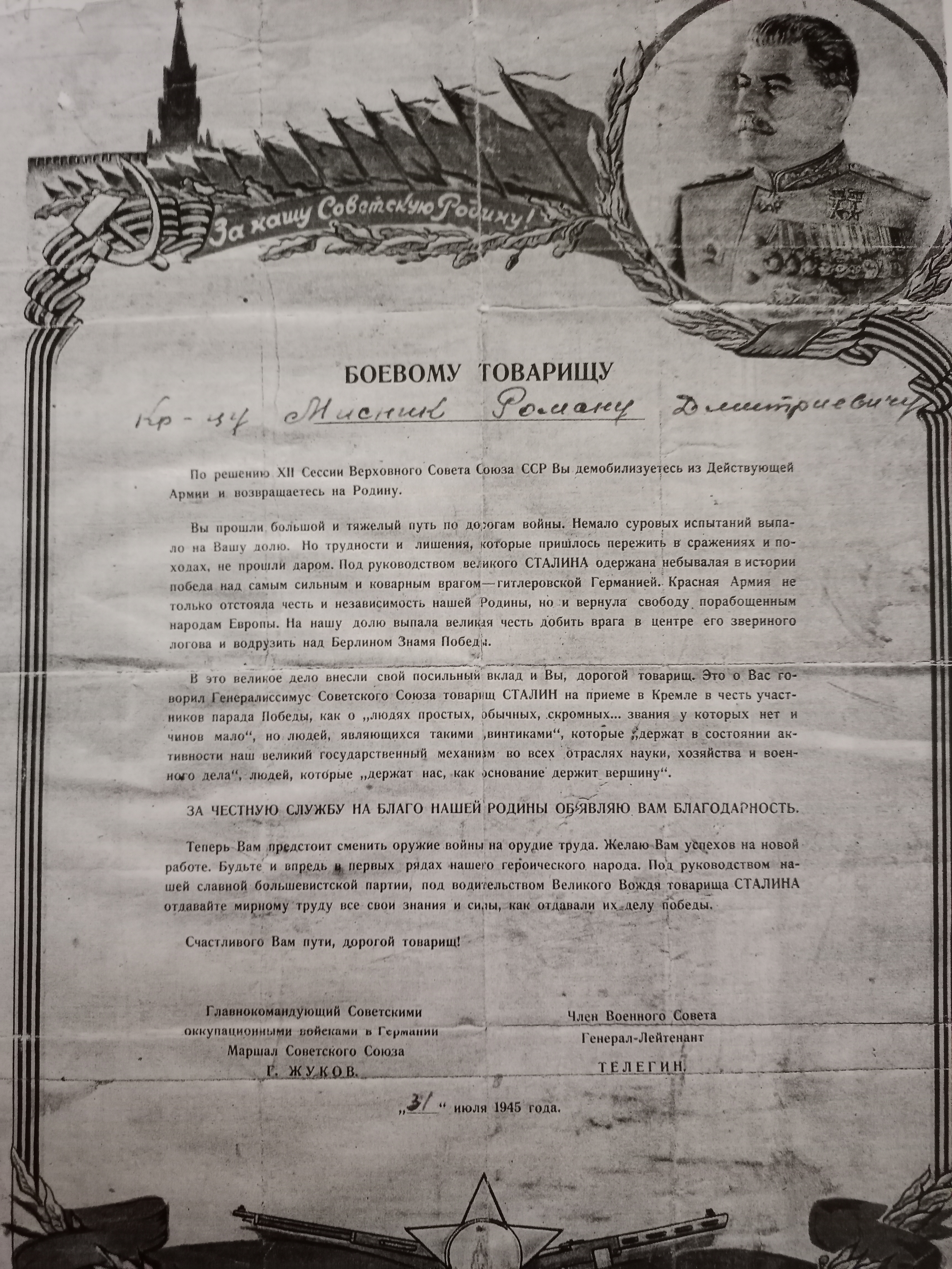 Мисин Роман Дмитриевич
