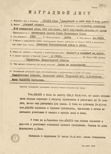 Адашев Сали .
