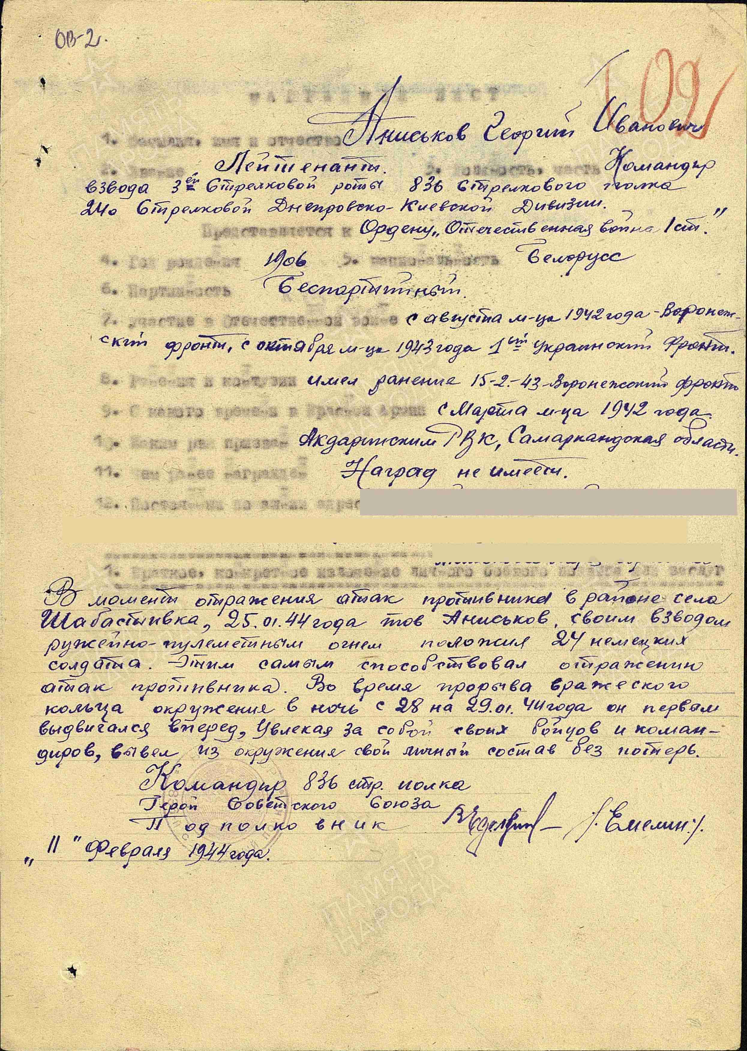 Аниськов Георгий Иванович