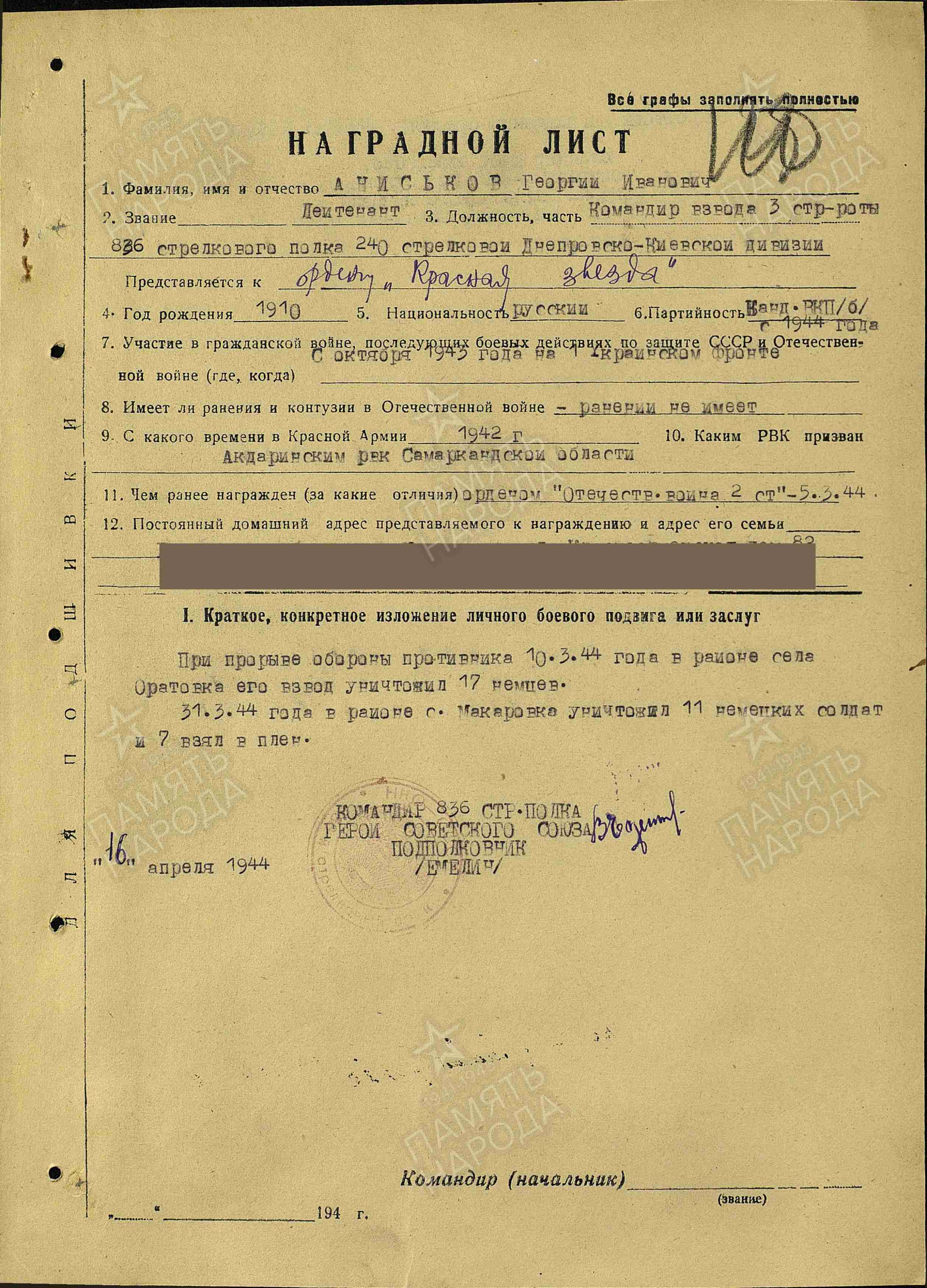 Аниськов Георгий Иванович