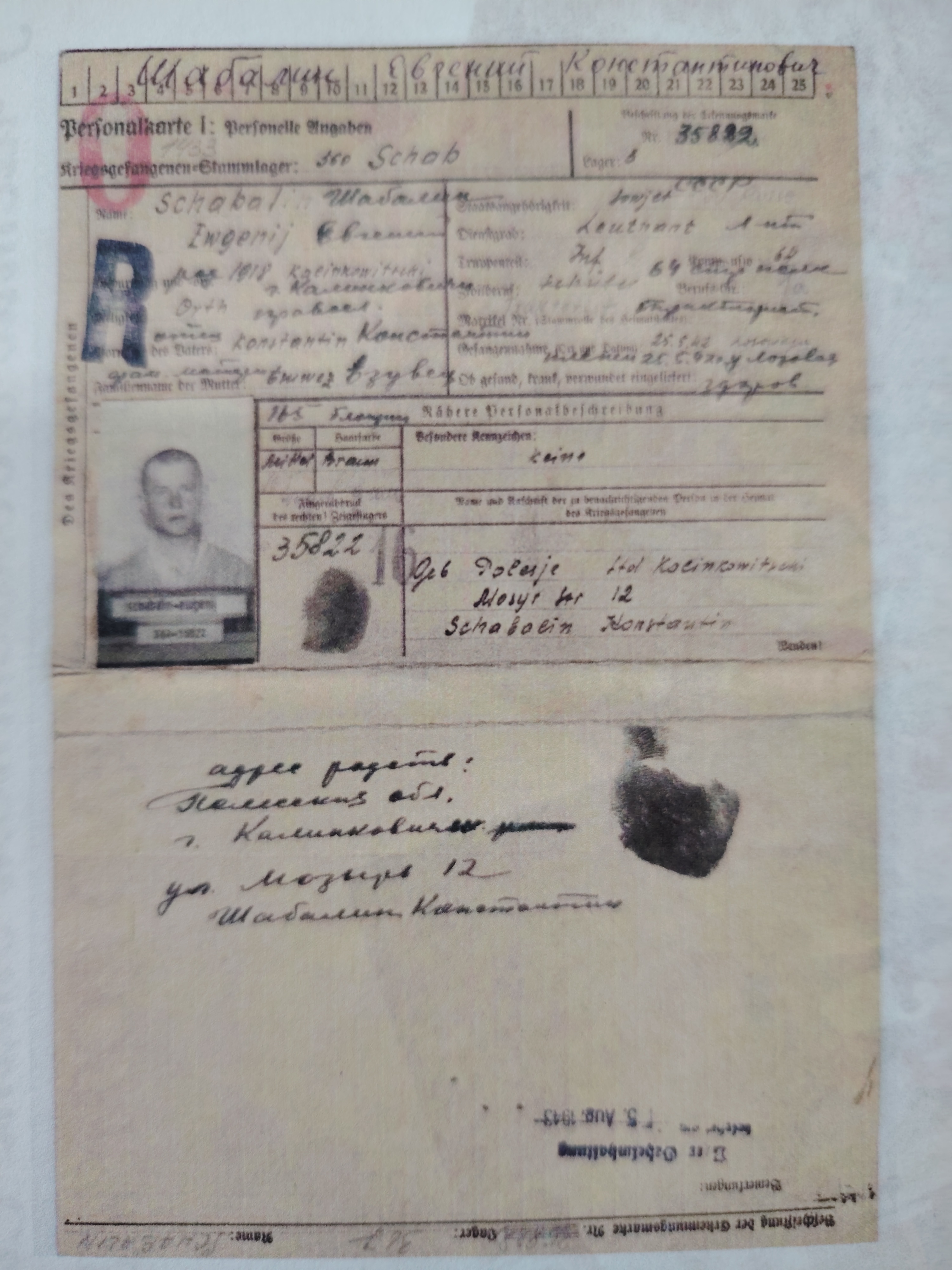 Шабалин Евгений Константинович