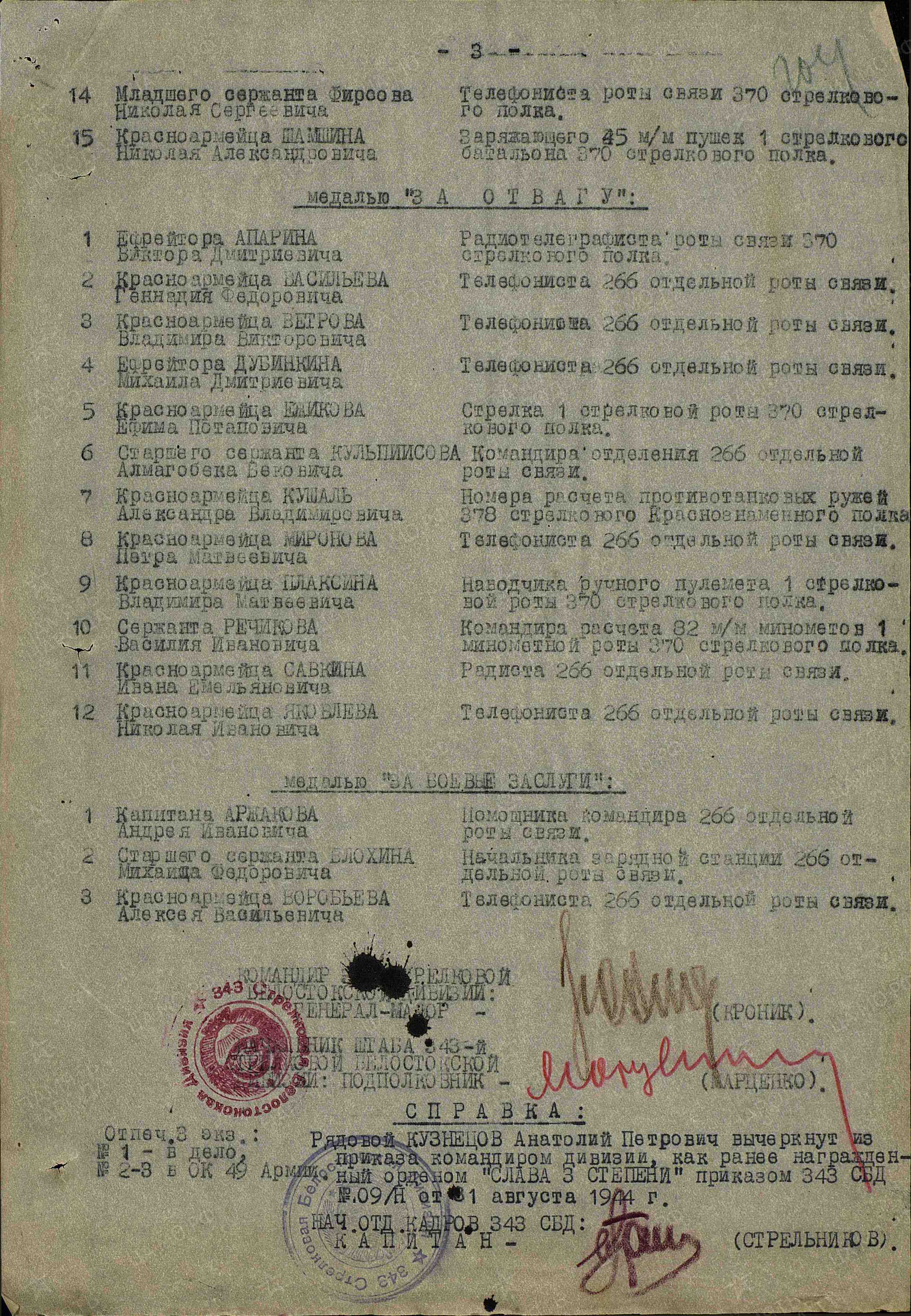 Ёжиков Ефим Потапович