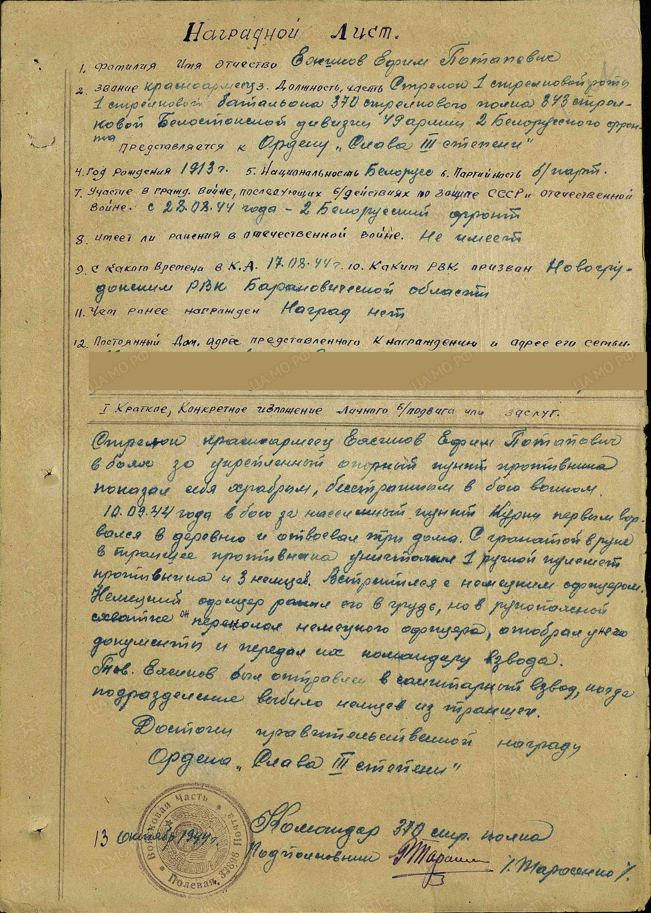 Ёжиков Ефим Потапович