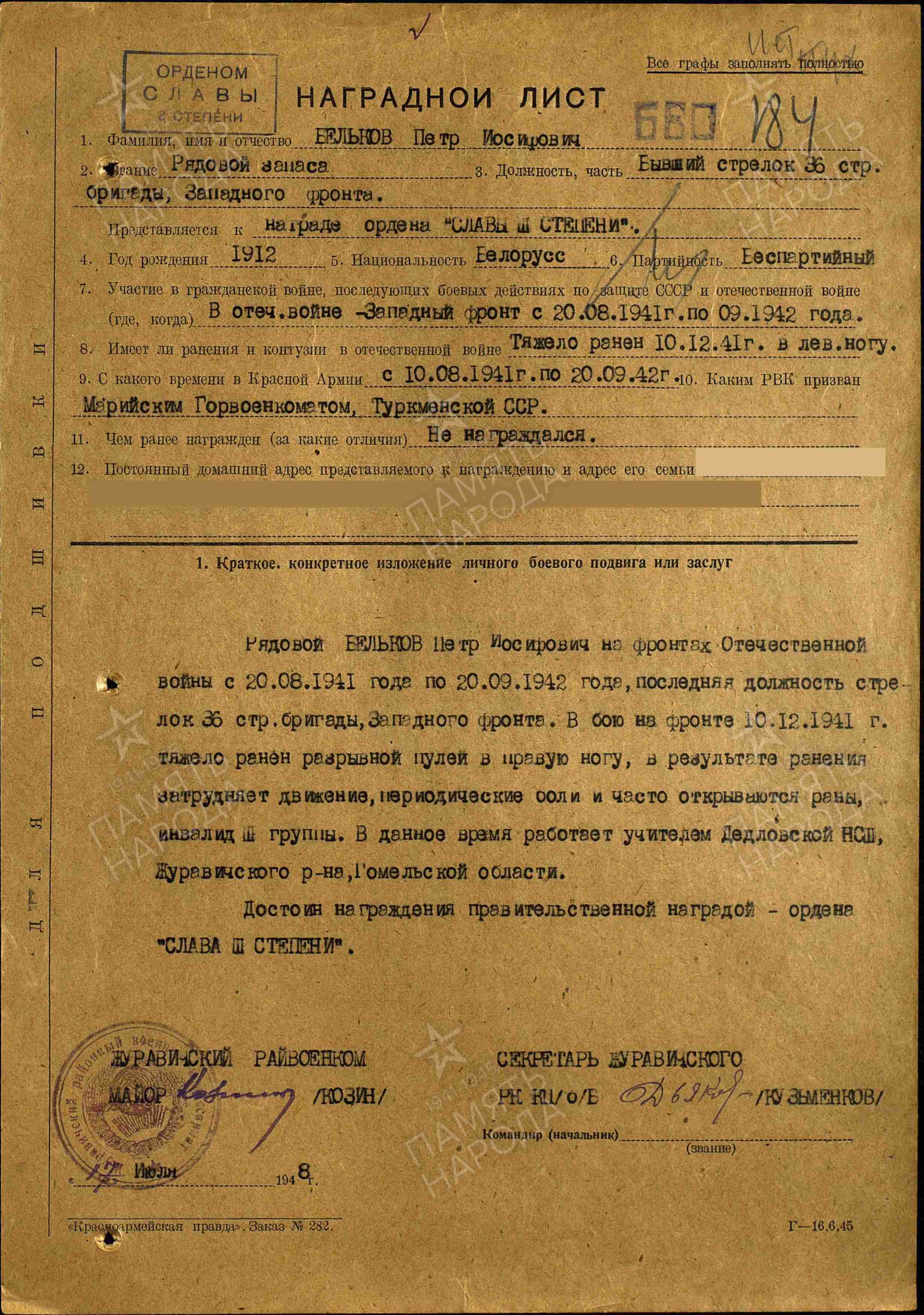 Бельков Петр Иосифович