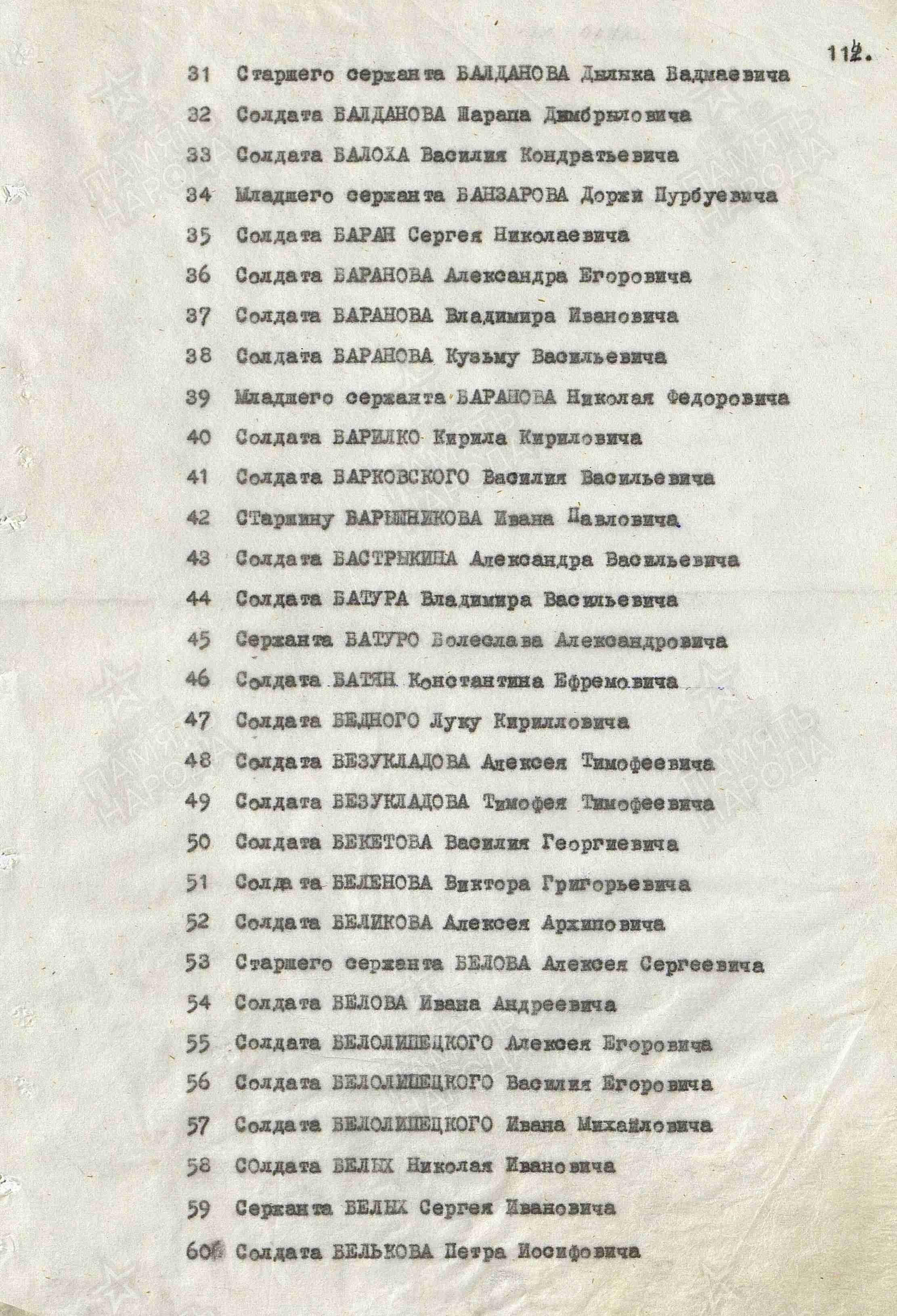Бельков Петр Иосифович