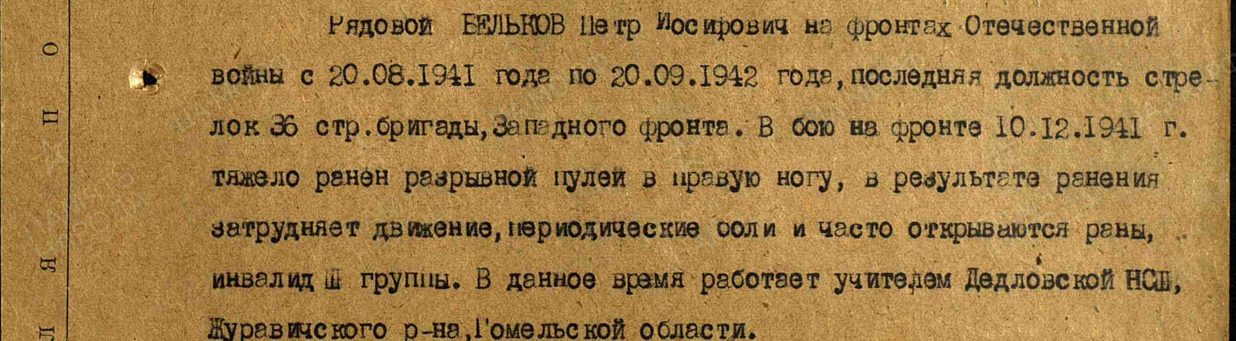 Бельков Петр Иосифович