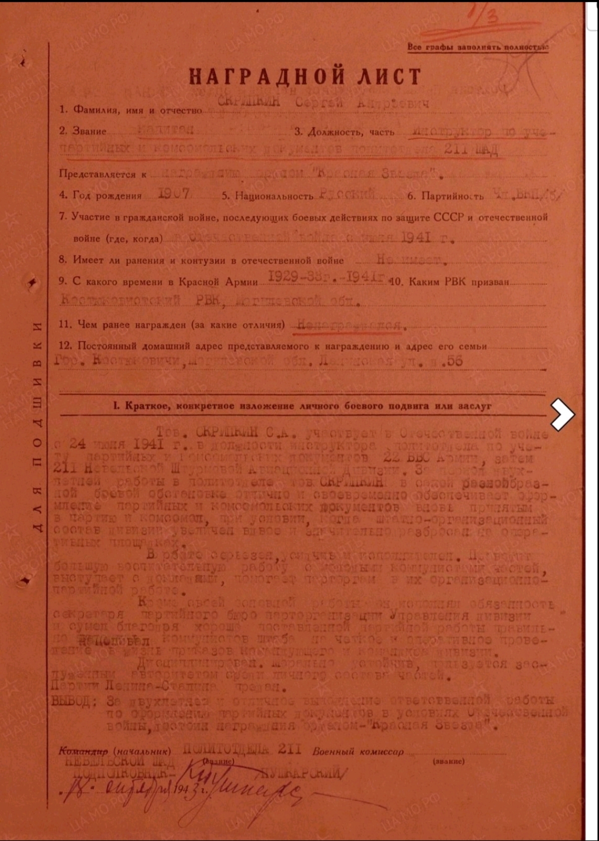 Сапего Аркадий Павлович