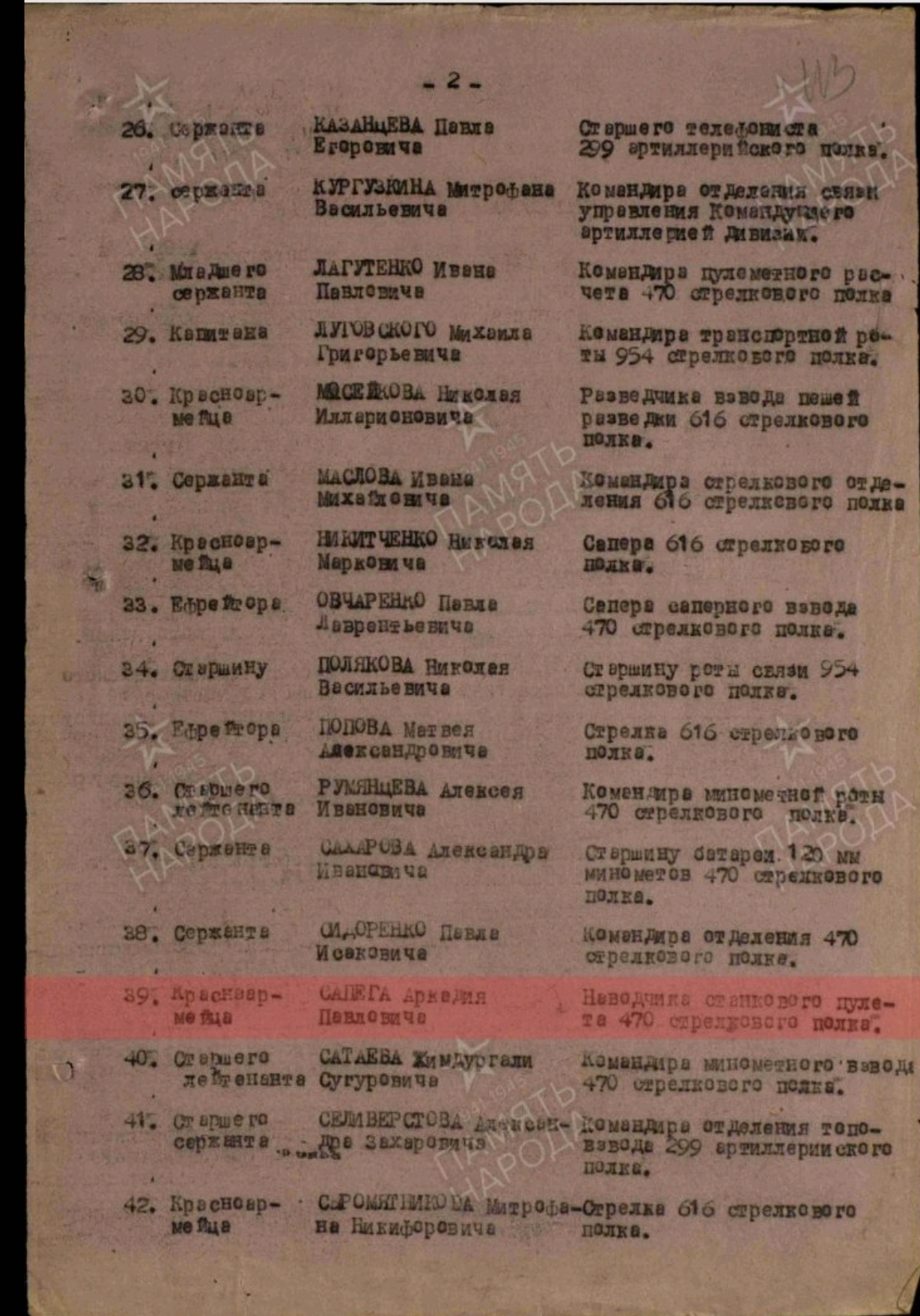 Сапего Аркадий Павлович