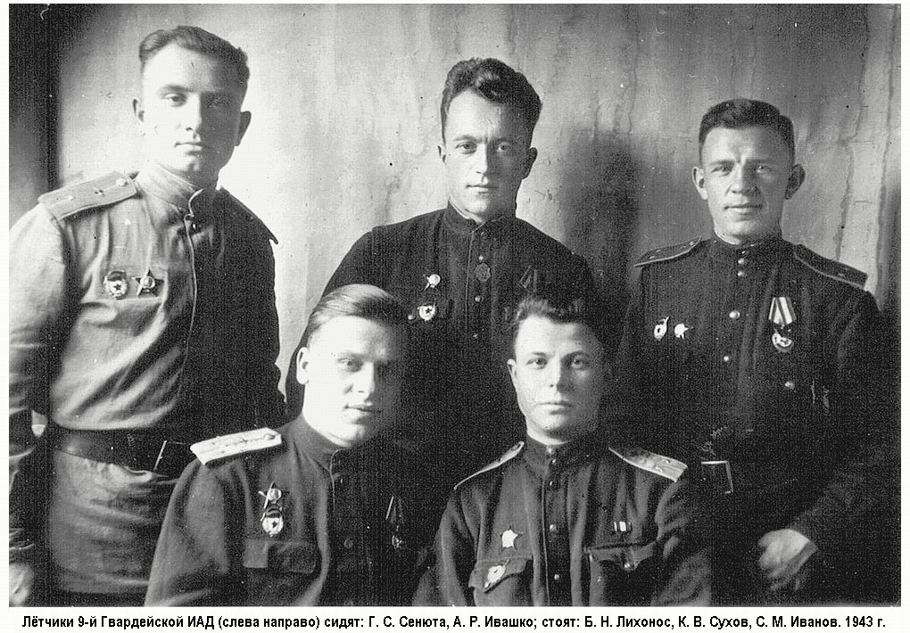 Ивашко Александр Романович