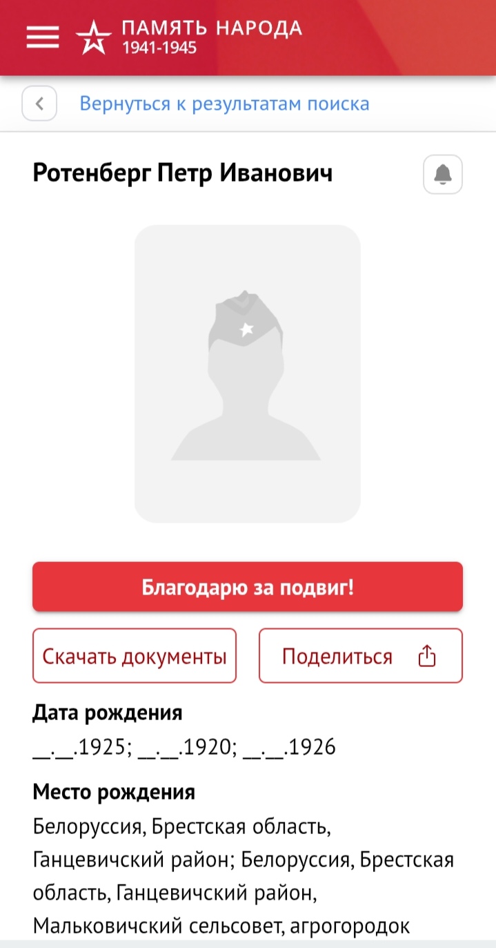 Ротенберг Петр Иванович