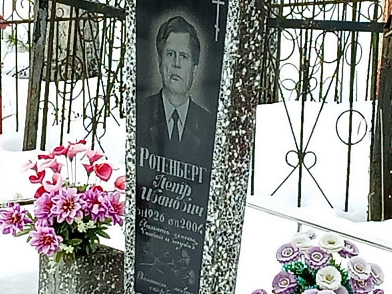 Ротенберг Петр Иванович