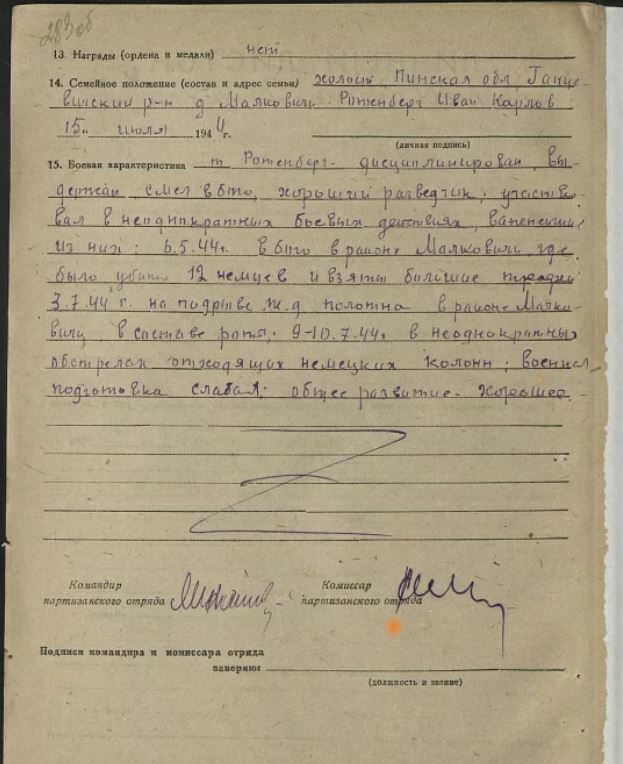 Ротенберг Петр Иванович