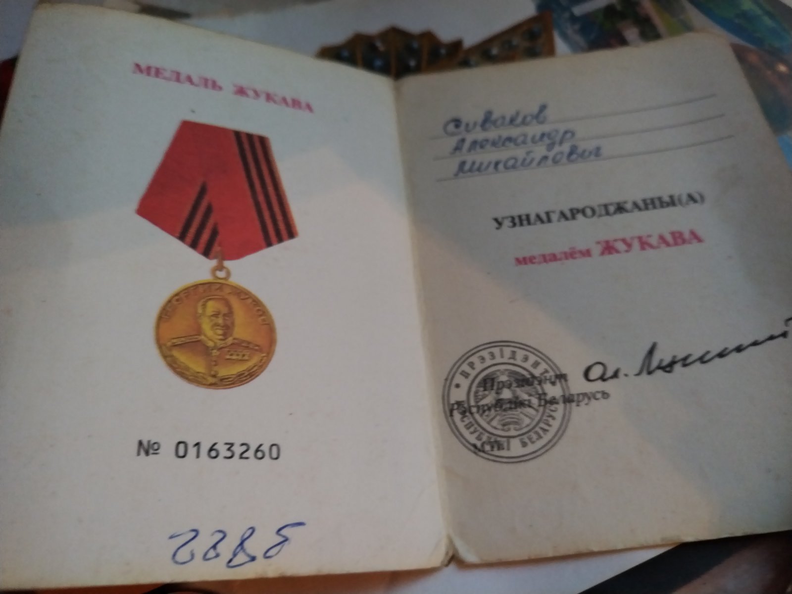 Сиваков Александр Михайлович