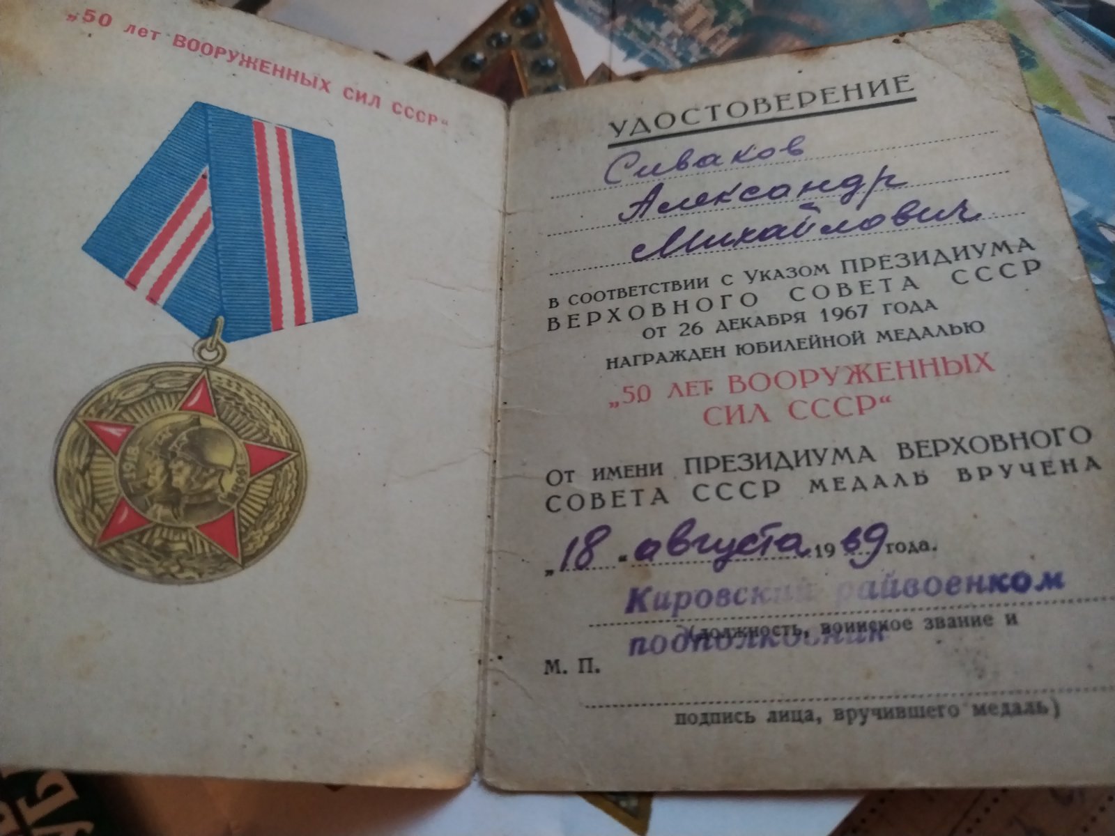 Сиваков Александр Михайлович