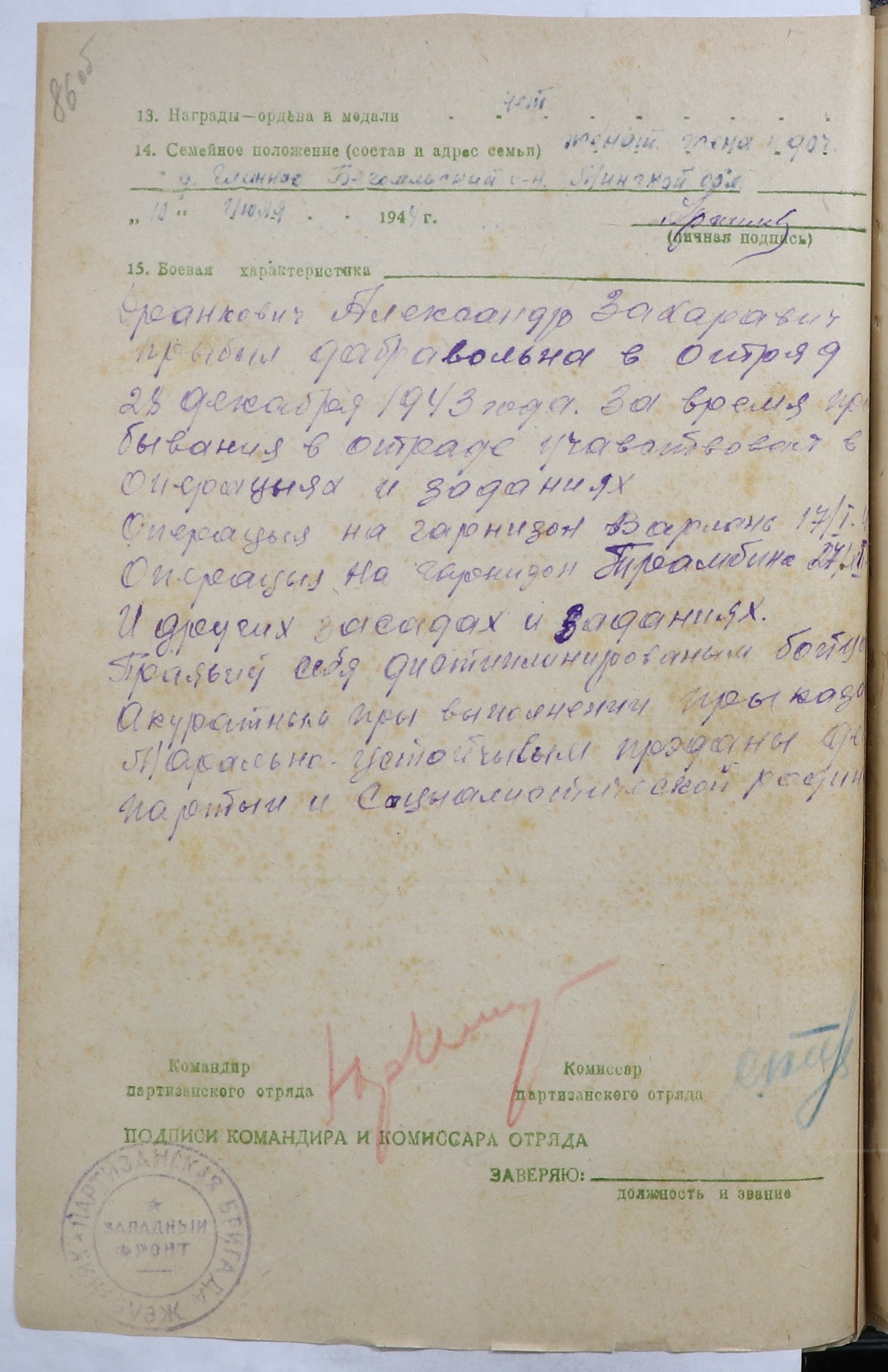 Дранкович Александр Захарович