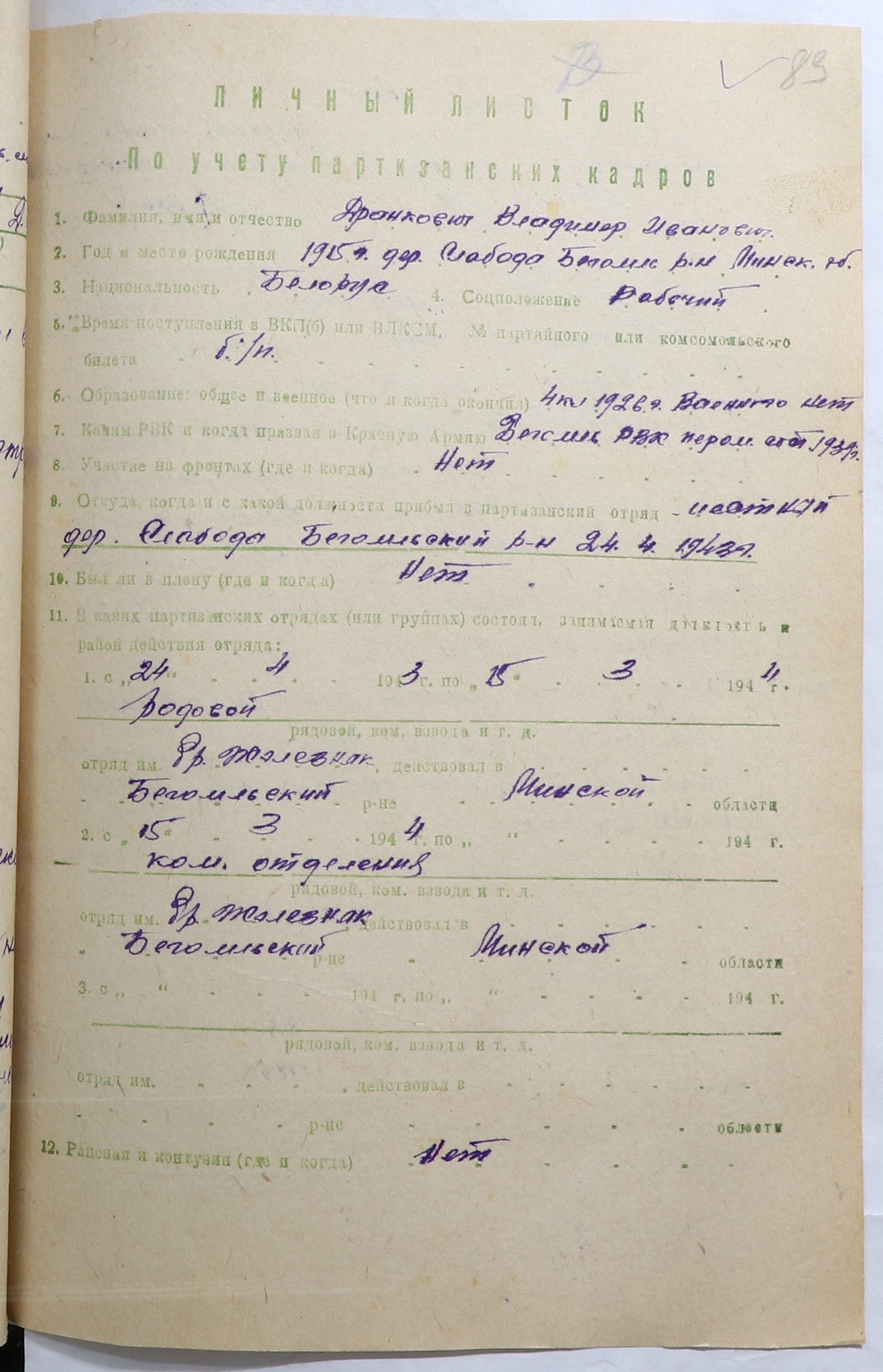 Дранкович Владимир Иванович