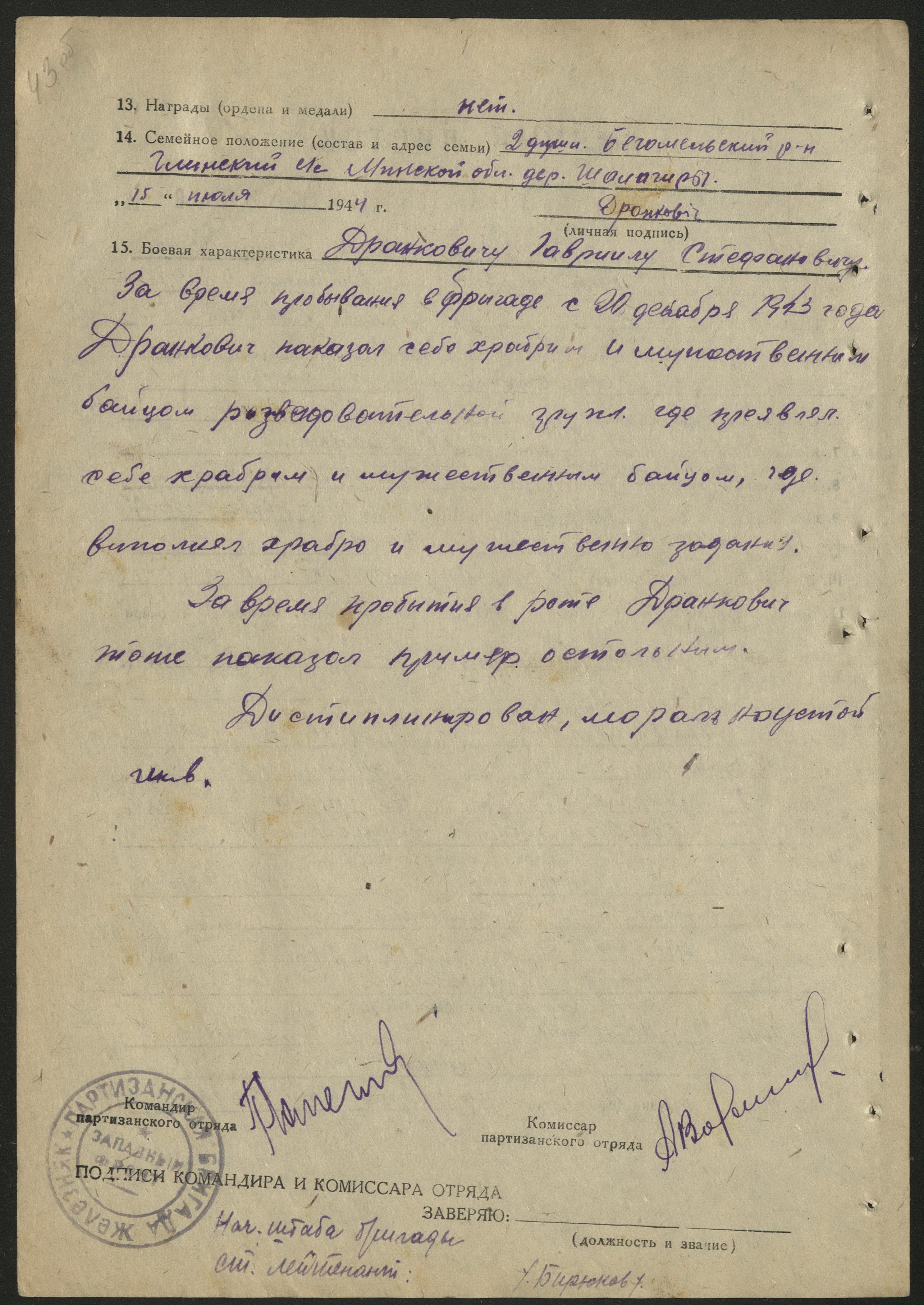Дранкович Гавриил Степанович
