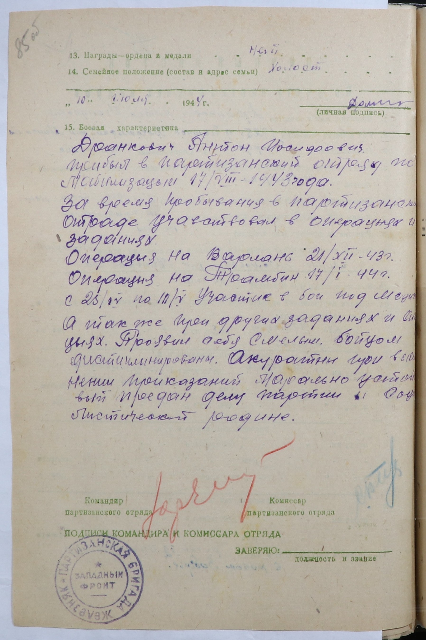 Дранкович Антон Иосифович