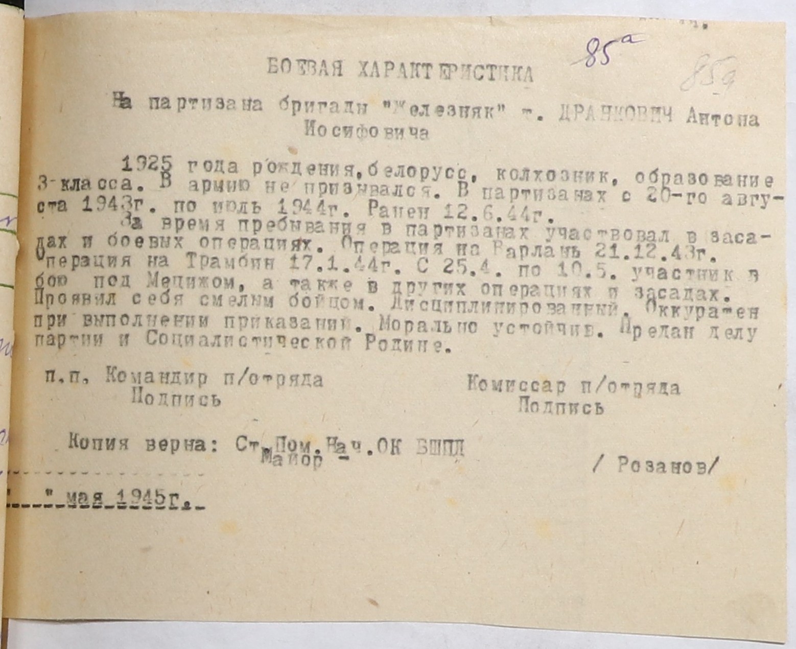 Дранкович Антон Иосифович