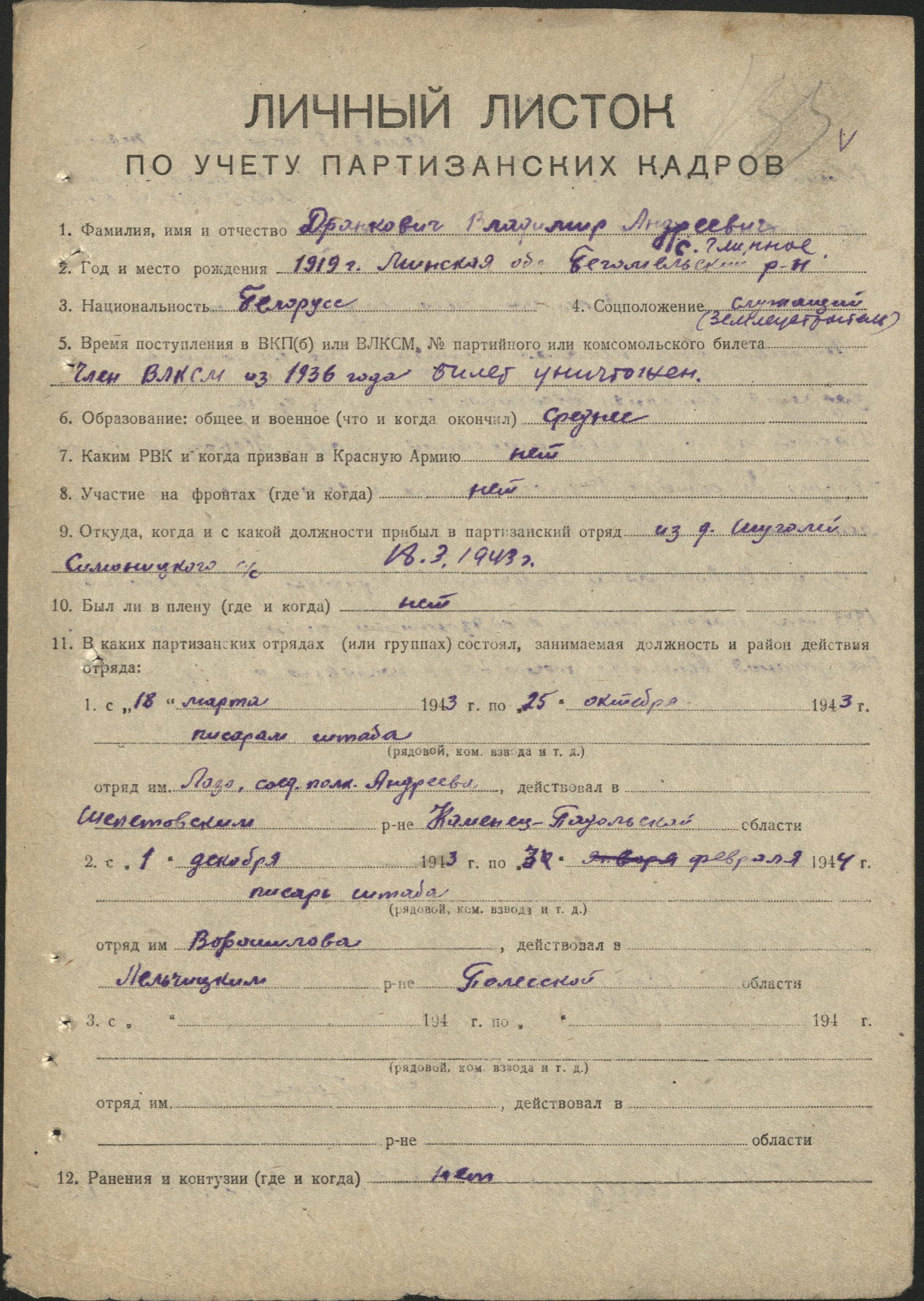 Дранкович Владимир Андреевич