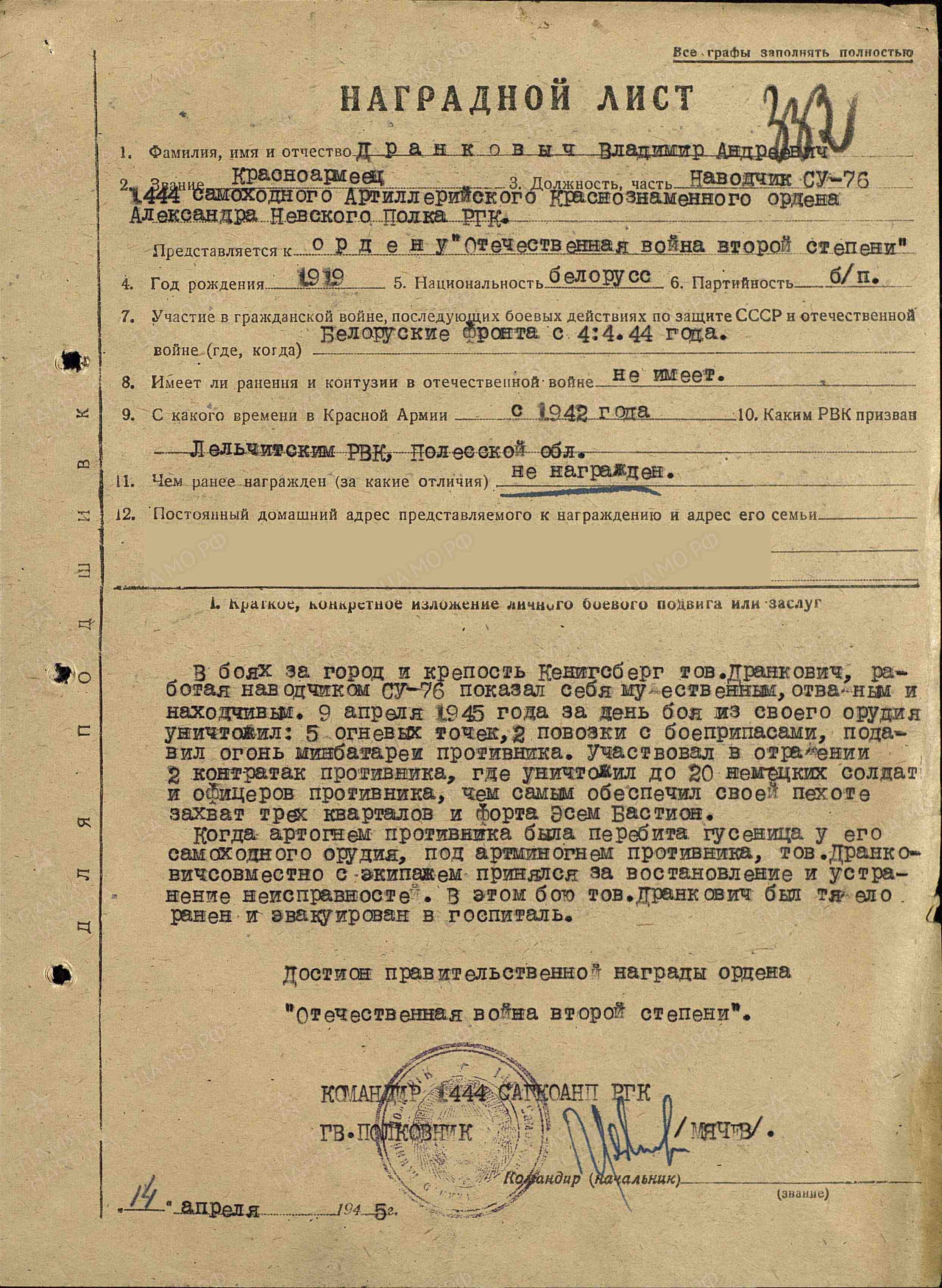 Дранкович Владимир Андреевич