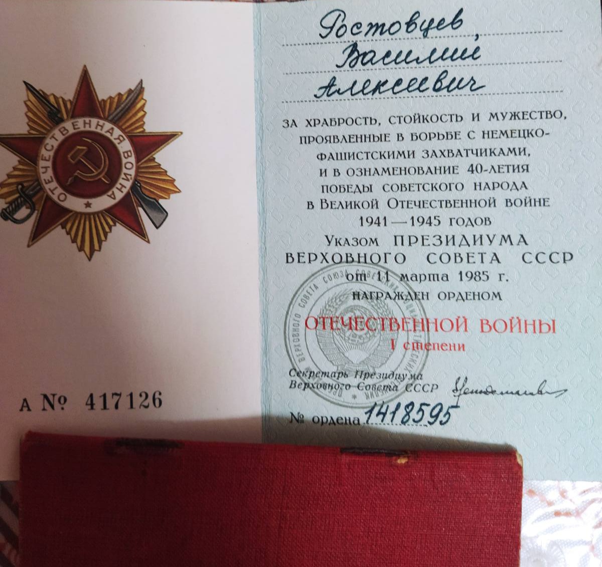 Ростовцев Василий Алексеевич