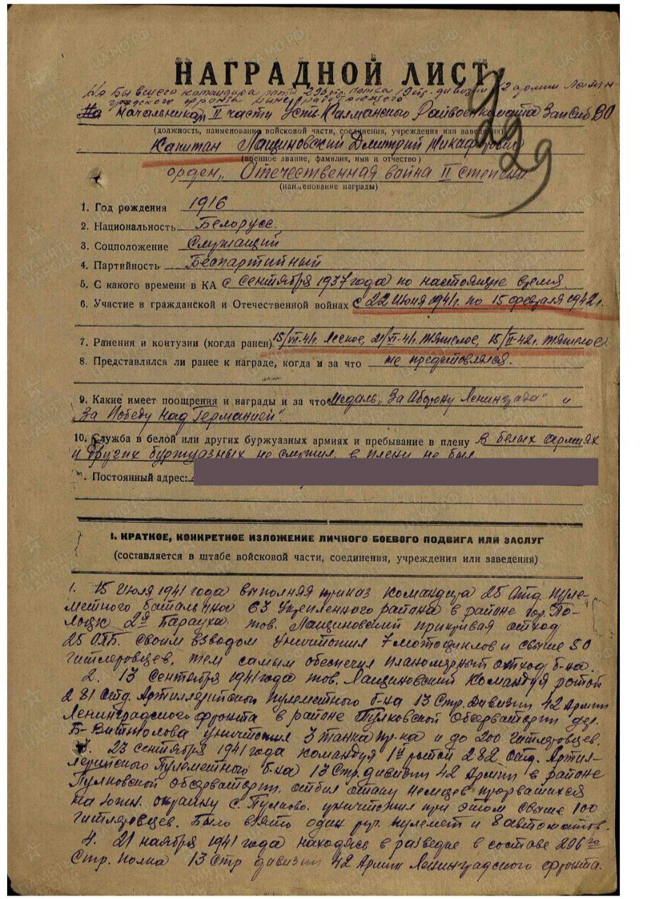 Лащиновский Дмитрий Никифорович